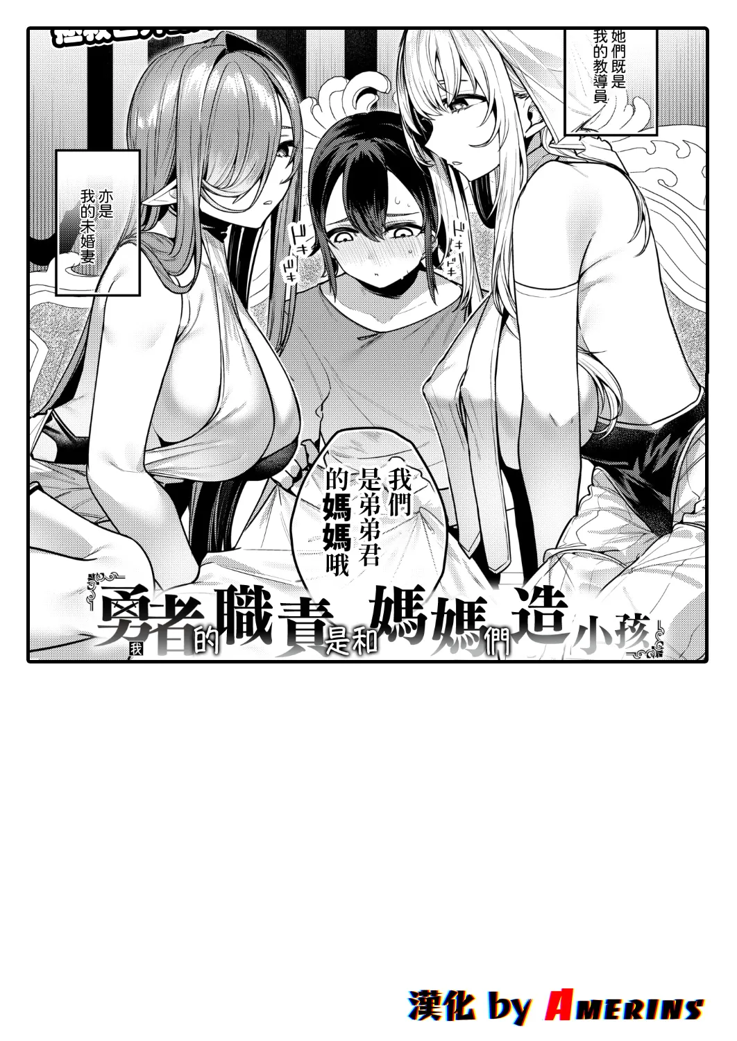 Yuusha no Yakume wa Mama-tachi to no Kozukuri desu page 1 full