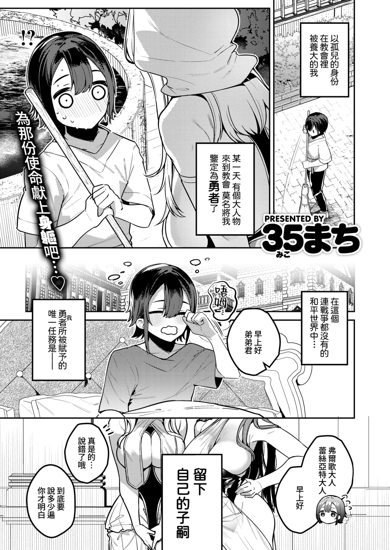 Yuusha no Yakume wa Mama-tachi to no Kozukuri desu page 2 full