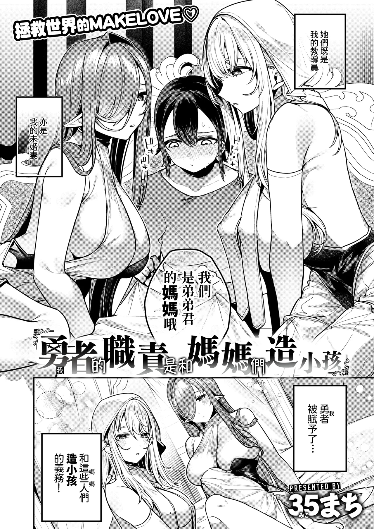 Yuusha no Yakume wa Mama-tachi to no Kozukuri desu page 3 full