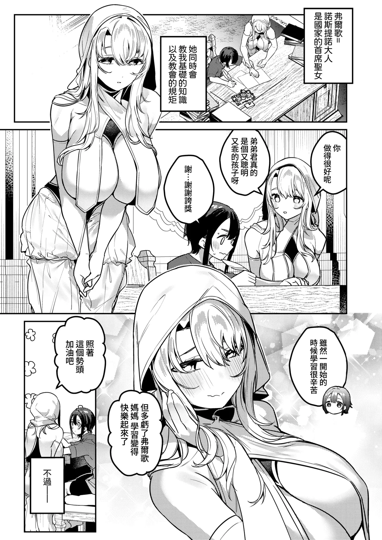 Yuusha no Yakume wa Mama-tachi to no Kozukuri desu page 4 full