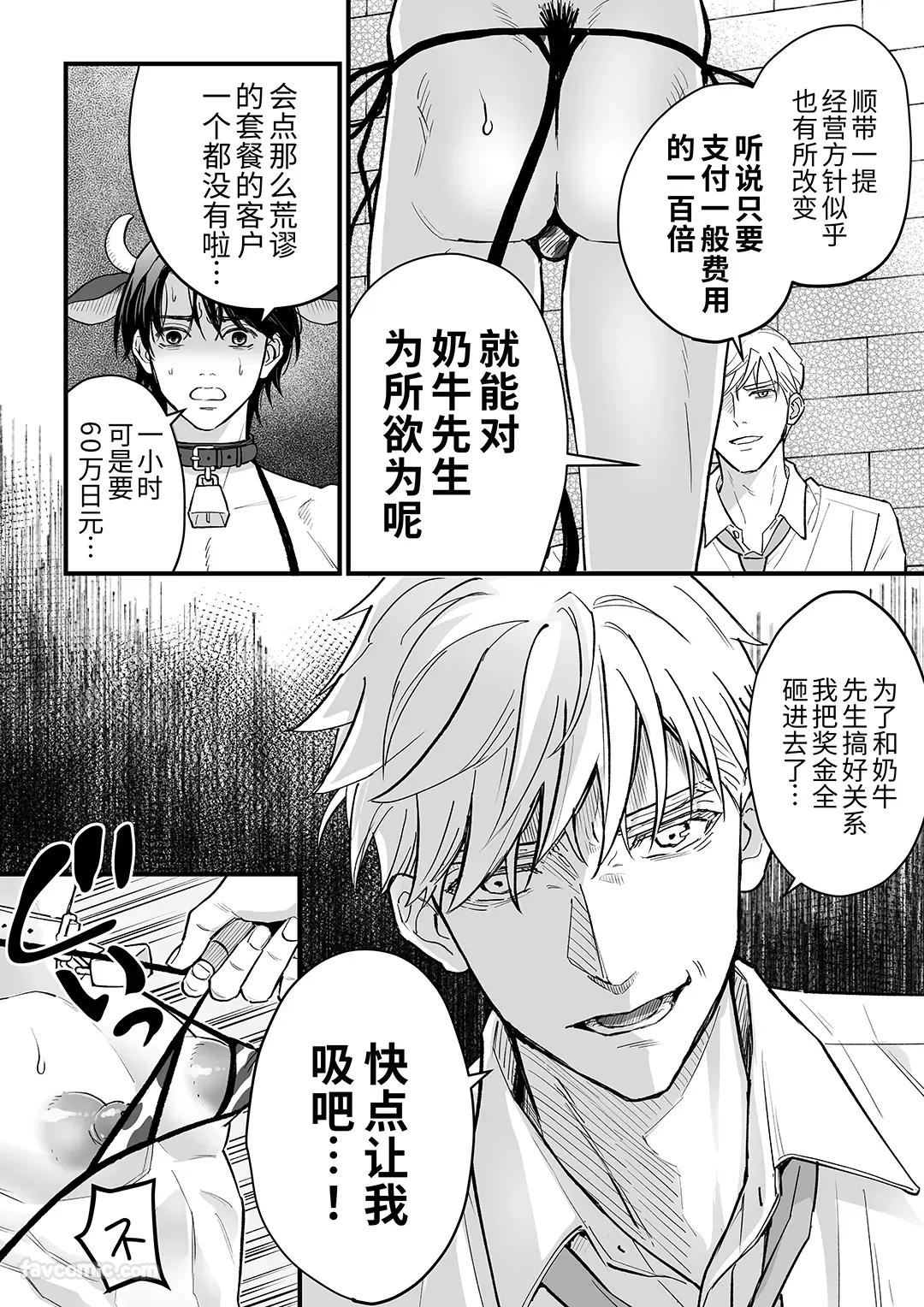 Nyūgyū Danshi No Chichi Shibori︱乳牛男子的榨乳 page 10 full