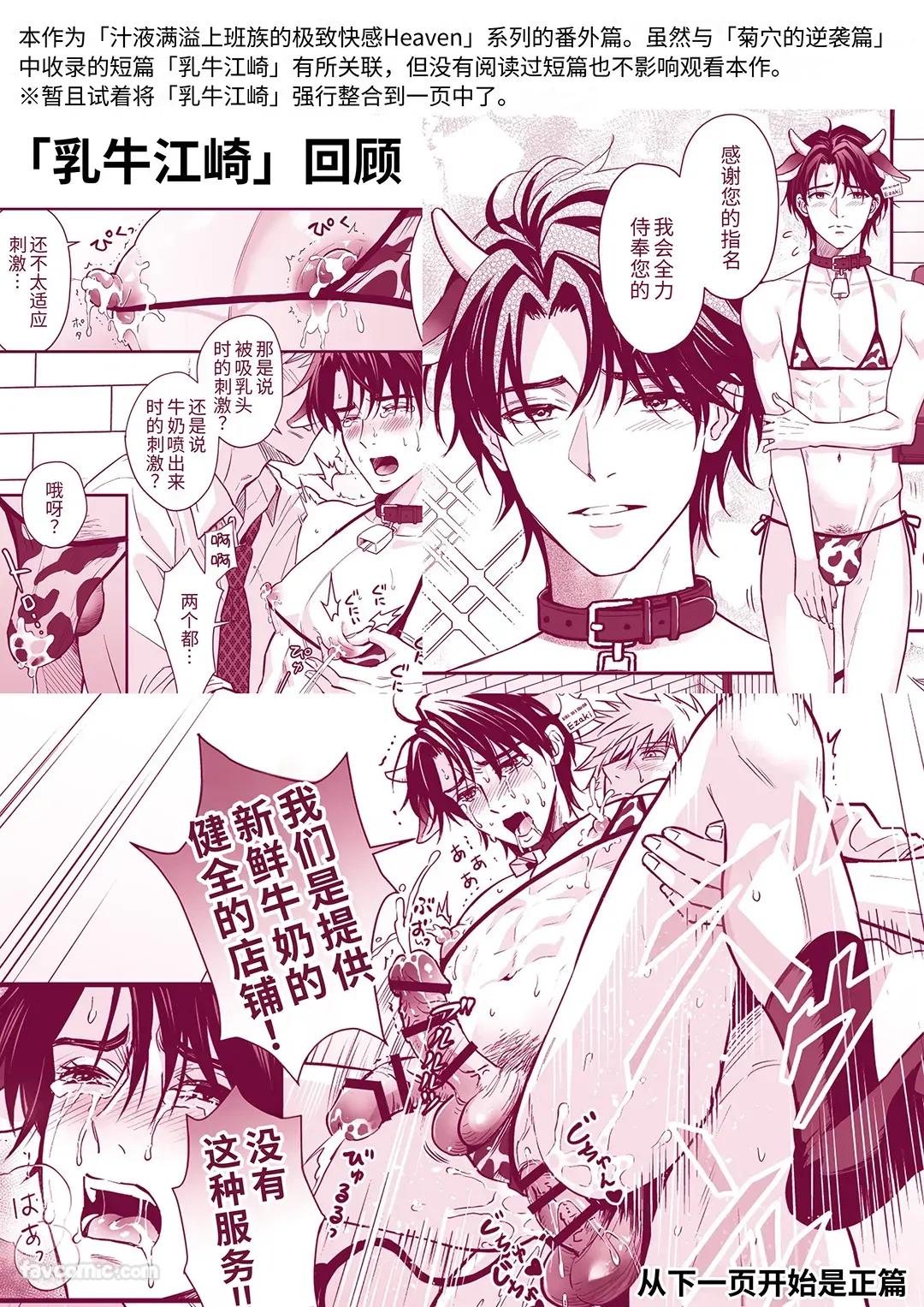 Nyūgyū Danshi No Chichi Shibori︱乳牛男子的榨乳 page 2 full