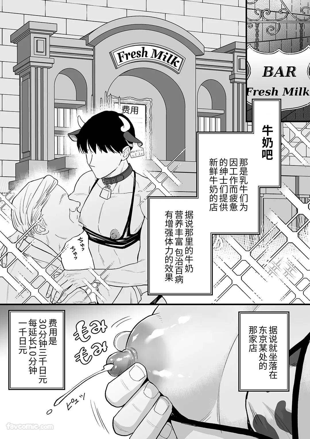 Nyūgyū Danshi No Chichi Shibori︱乳牛男子的榨乳 page 3 full