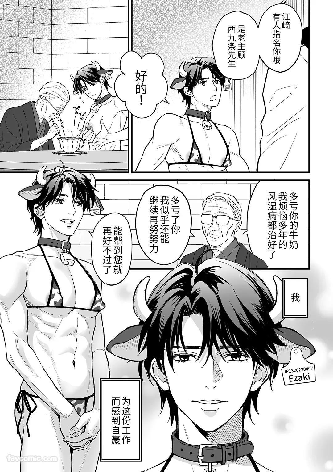 Nyūgyū Danshi No Chichi Shibori︱乳牛男子的榨乳 page 5 full
