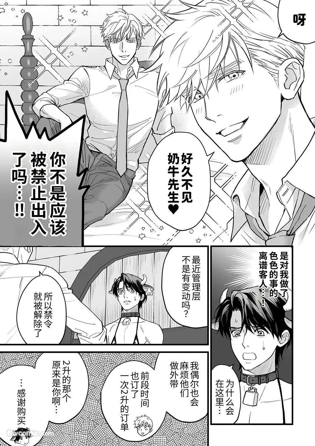 Nyūgyū Danshi No Chichi Shibori︱乳牛男子的榨乳 page 9 full