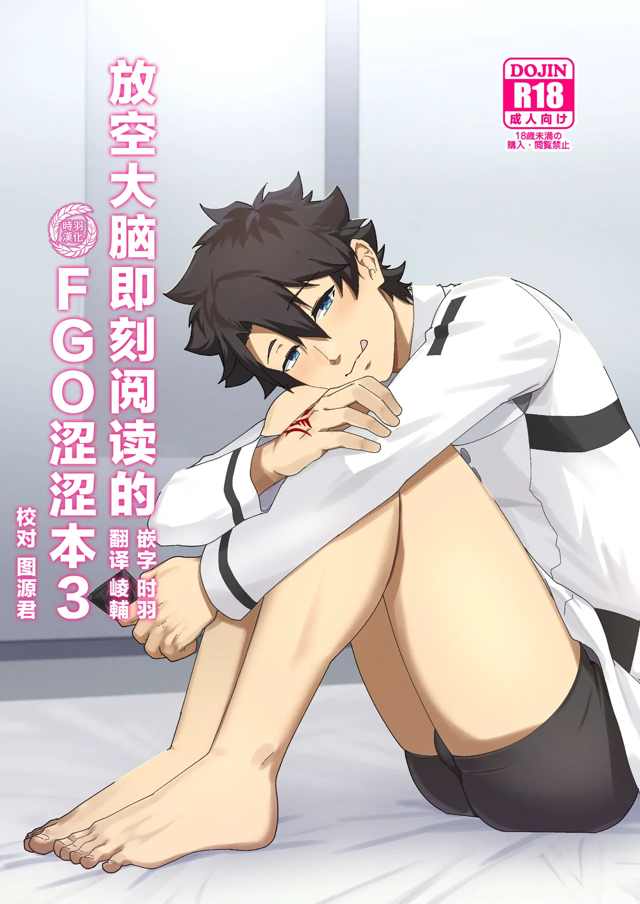 Atama o Karappo ni Shite Yomu FateGO SKB Hon 3 | 放空大脑即刻阅读的FGO涩涩本3 page 1 full