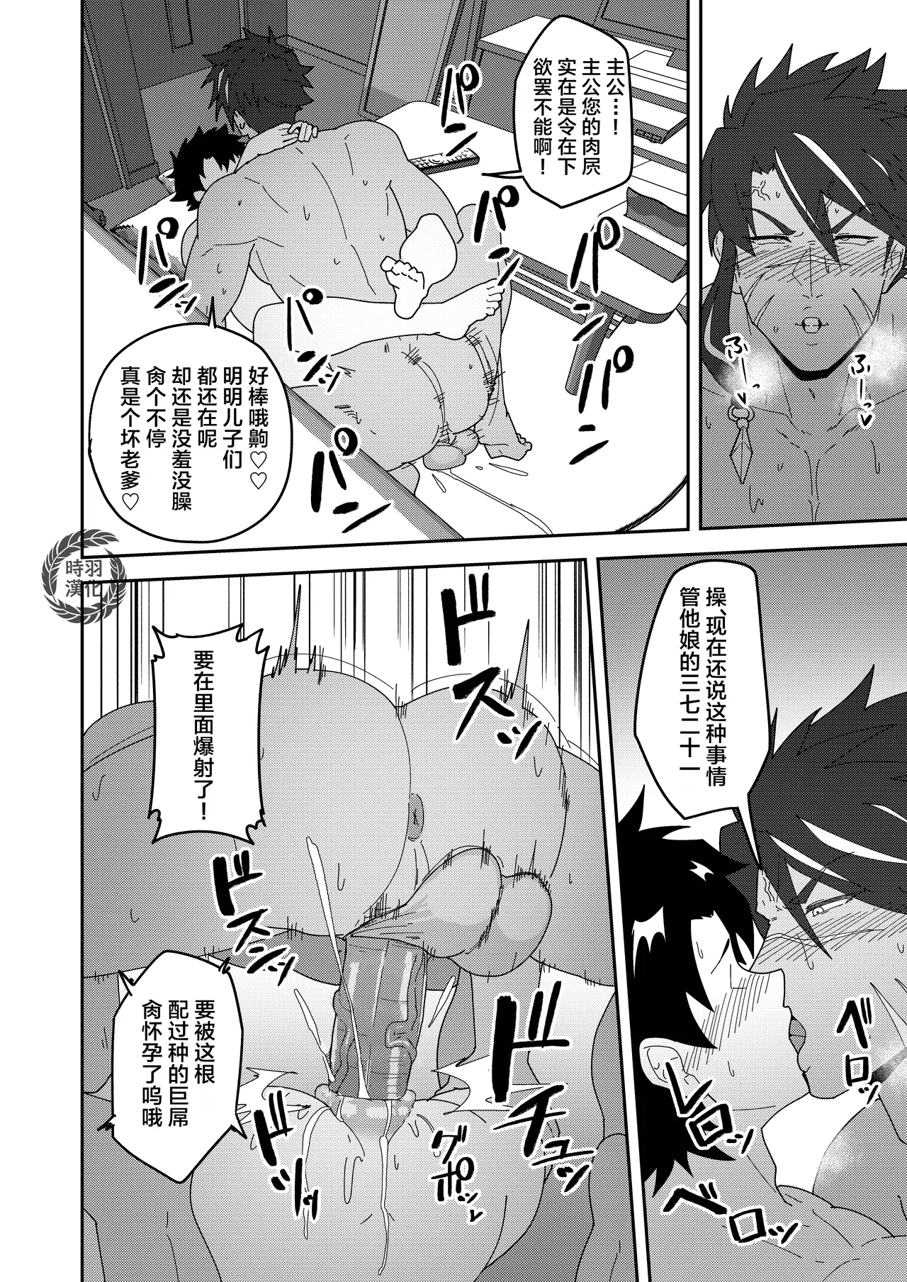 Atama o Karappo ni Shite Yomu FateGO SKB Hon 3 | 放空大脑即刻阅读的FGO涩涩本3 page 10 full