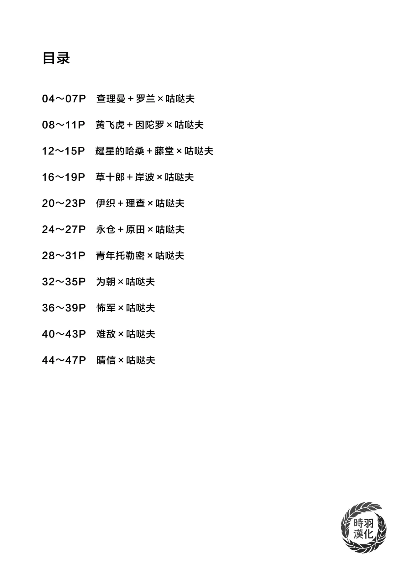 Atama o Karappo ni Shite Yomu FateGO SKB Hon 3 | 放空大脑即刻阅读的FGO涩涩本3 page 3 full