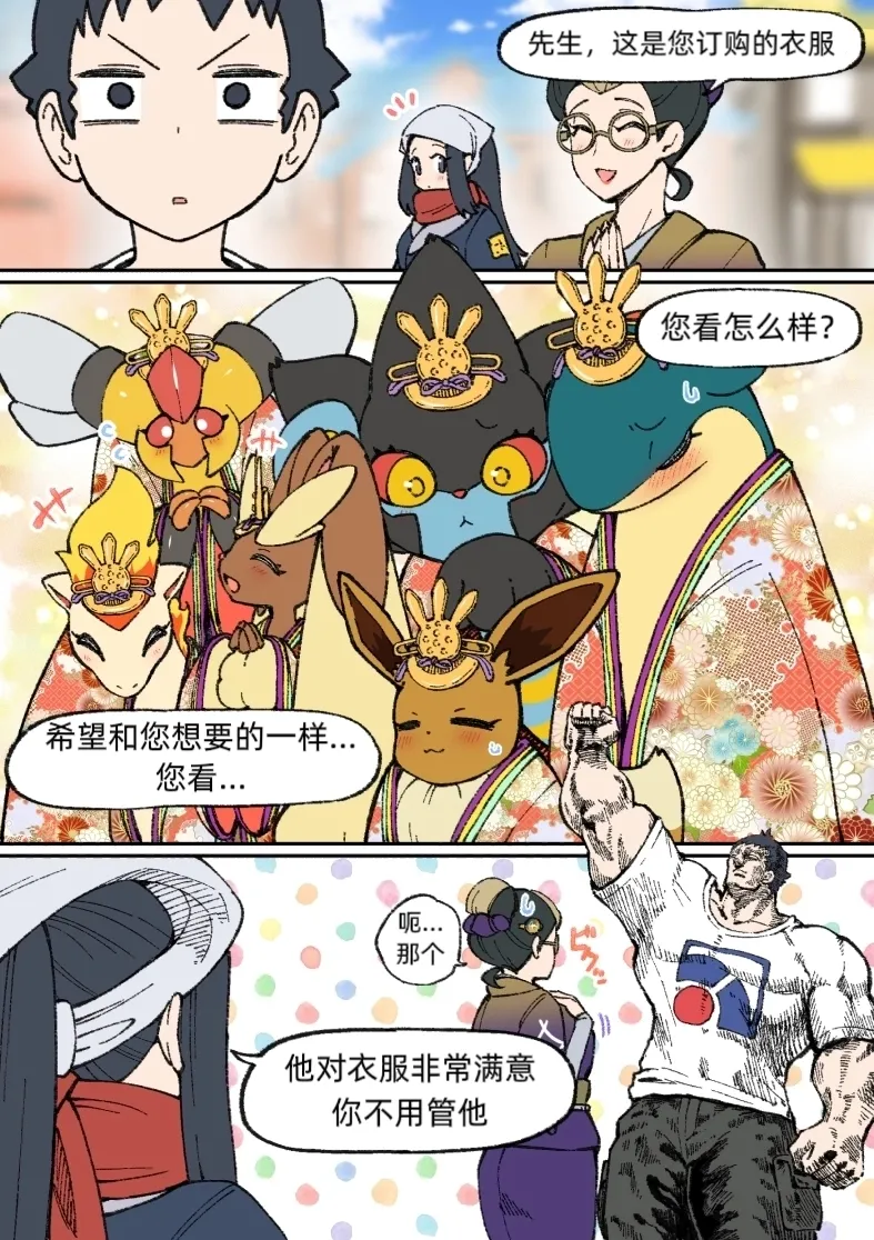 【 尼野じやっく】宝可梦传说阿尔宙斯（Chinese）（Pokemon）（Ace个人汉化） page 3 full