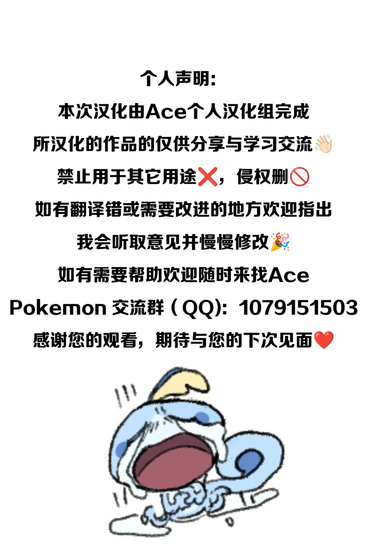 【 尼野じやっく】宝可梦传说阿尔宙斯（Chinese）（Pokemon）（Ace个人汉化） page 8 full