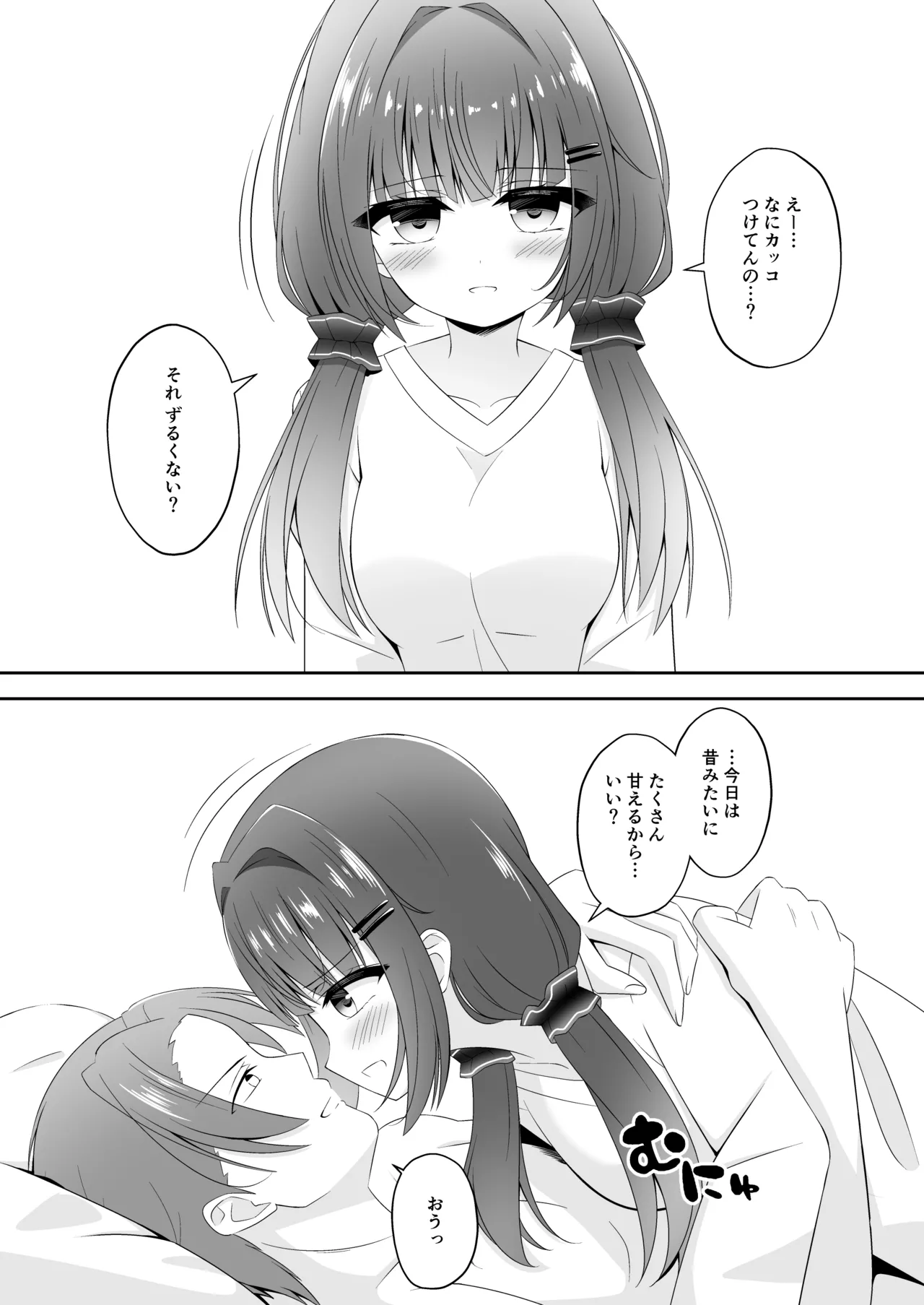 Kurokami no Ecchi na Imouto wa Ani ga Suki page 10 full