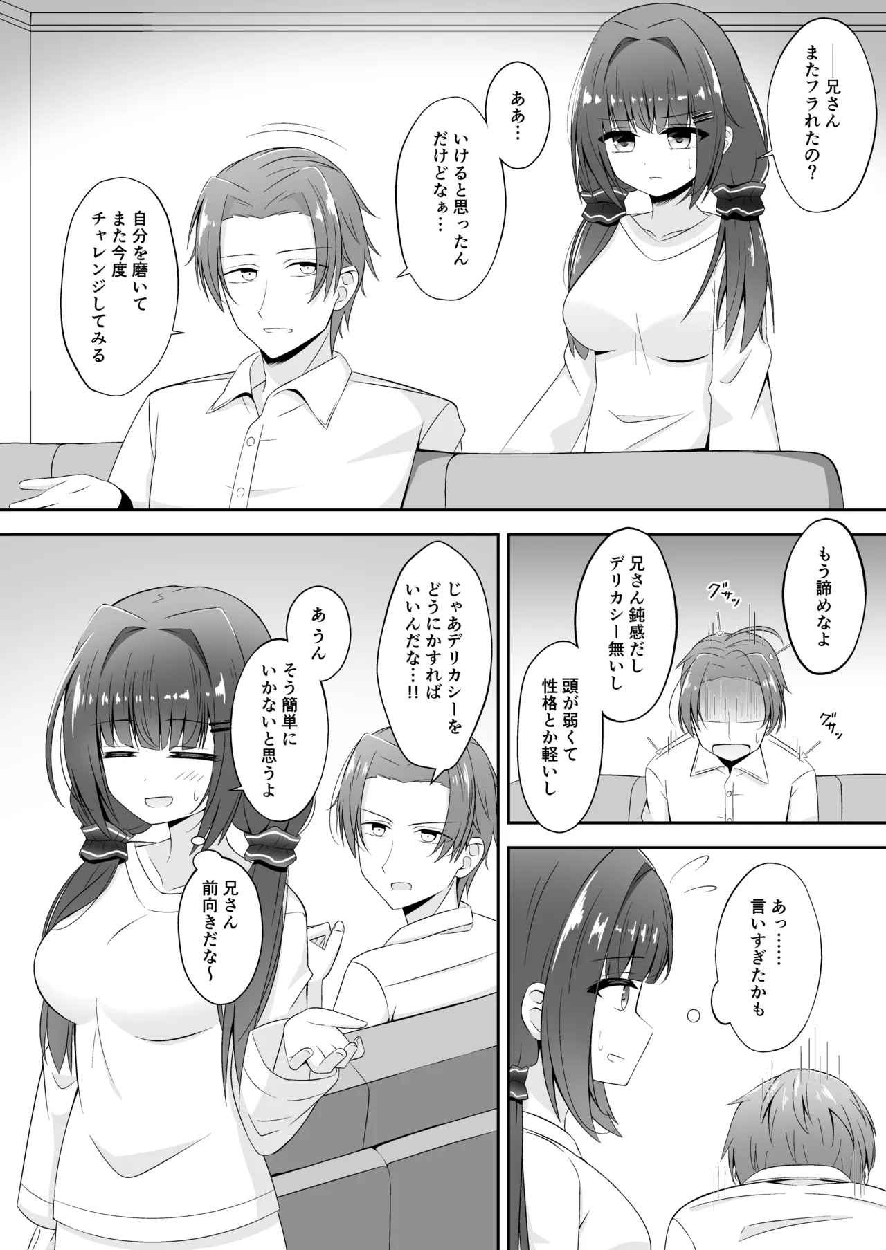Kurokami no Ecchi na Imouto wa Ani ga Suki page 3 full