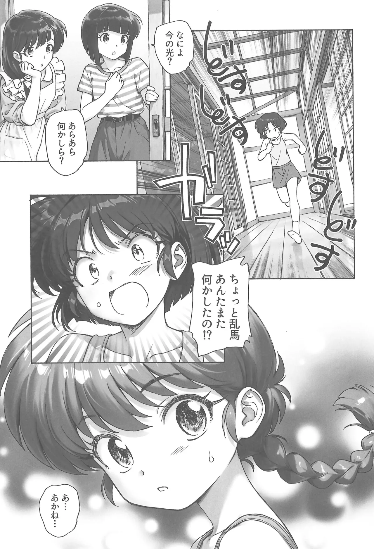 cho moran ma! page 5 full