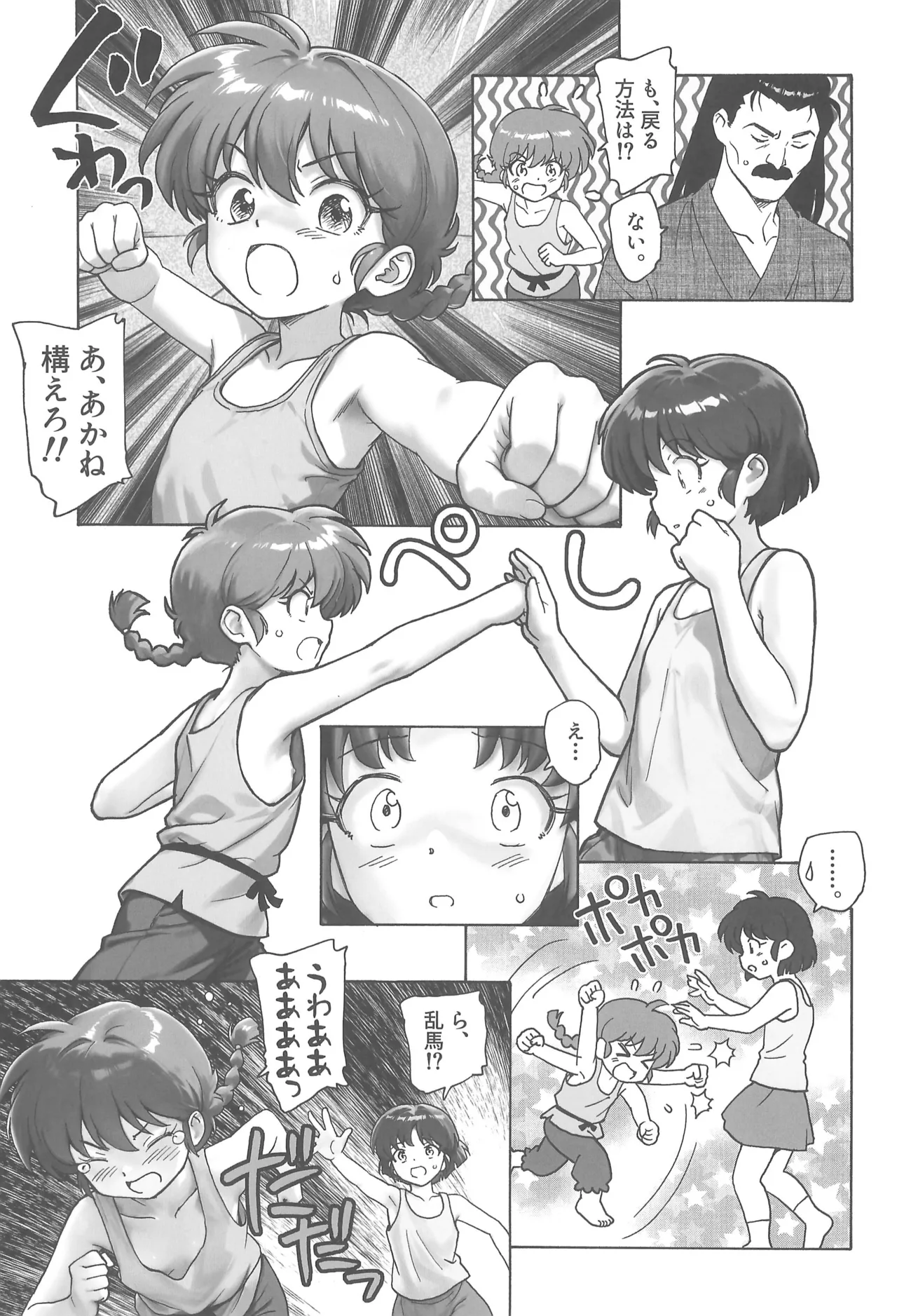 cho moran ma! page 9 full