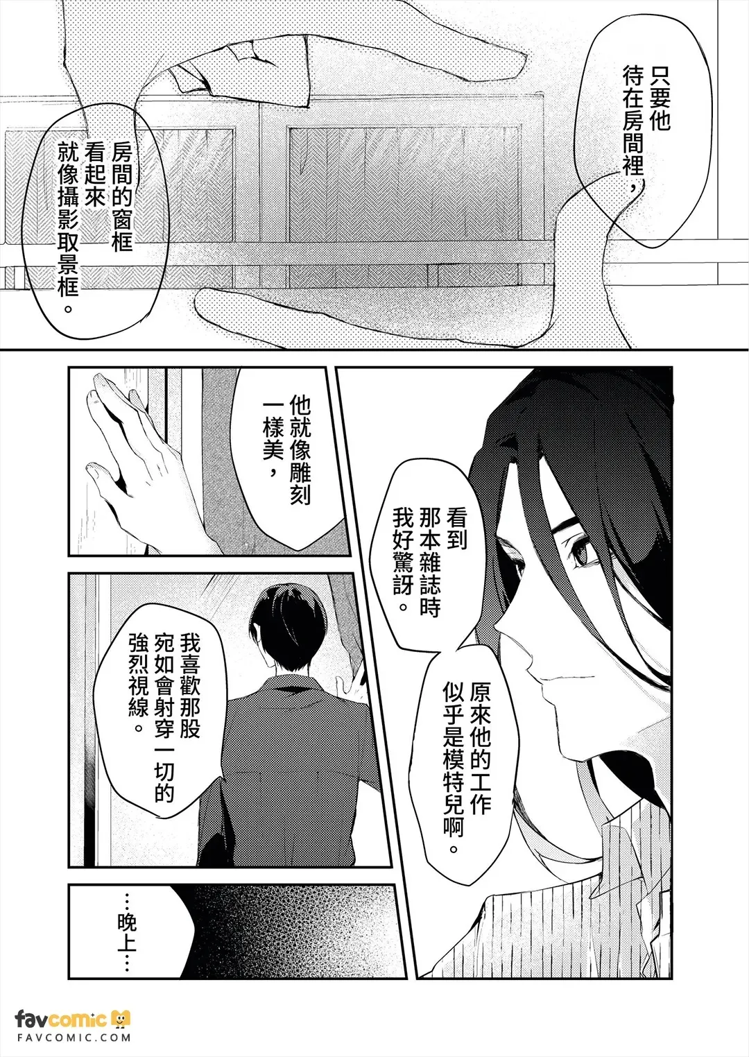 One Room Porno︱小套房性爱集 page 4 full