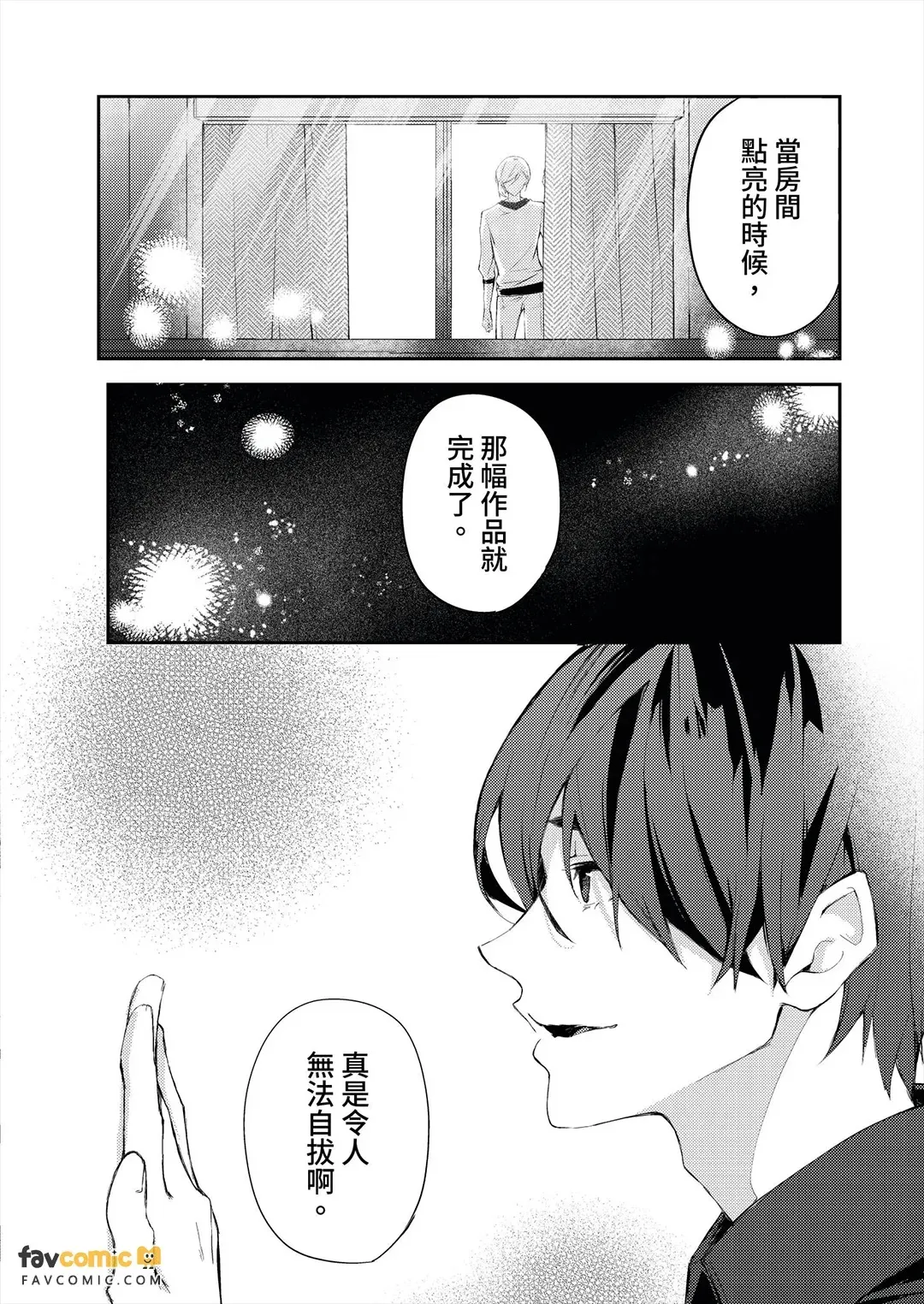 One Room Porno︱小套房性爱集 page 5 full