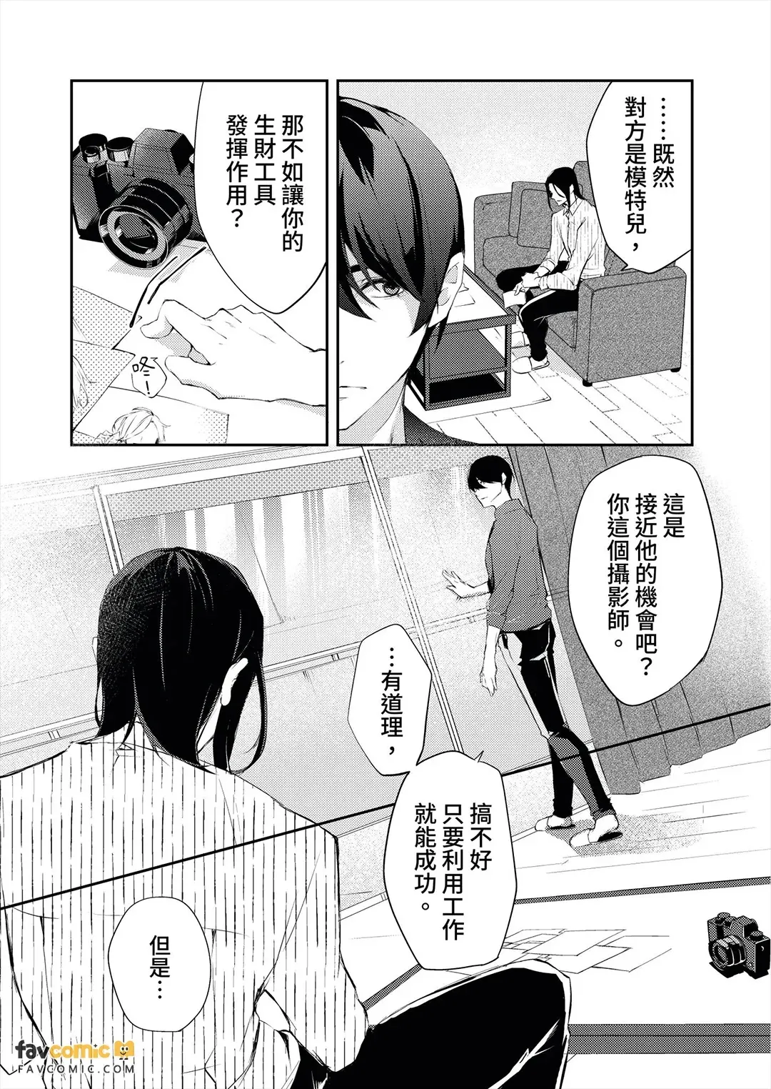 One Room Porno︱小套房性爱集 page 6 full