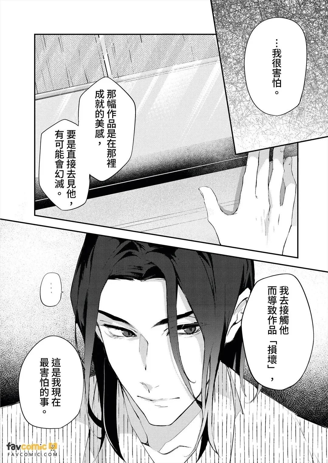 One Room Porno︱小套房性爱集 page 7 full
