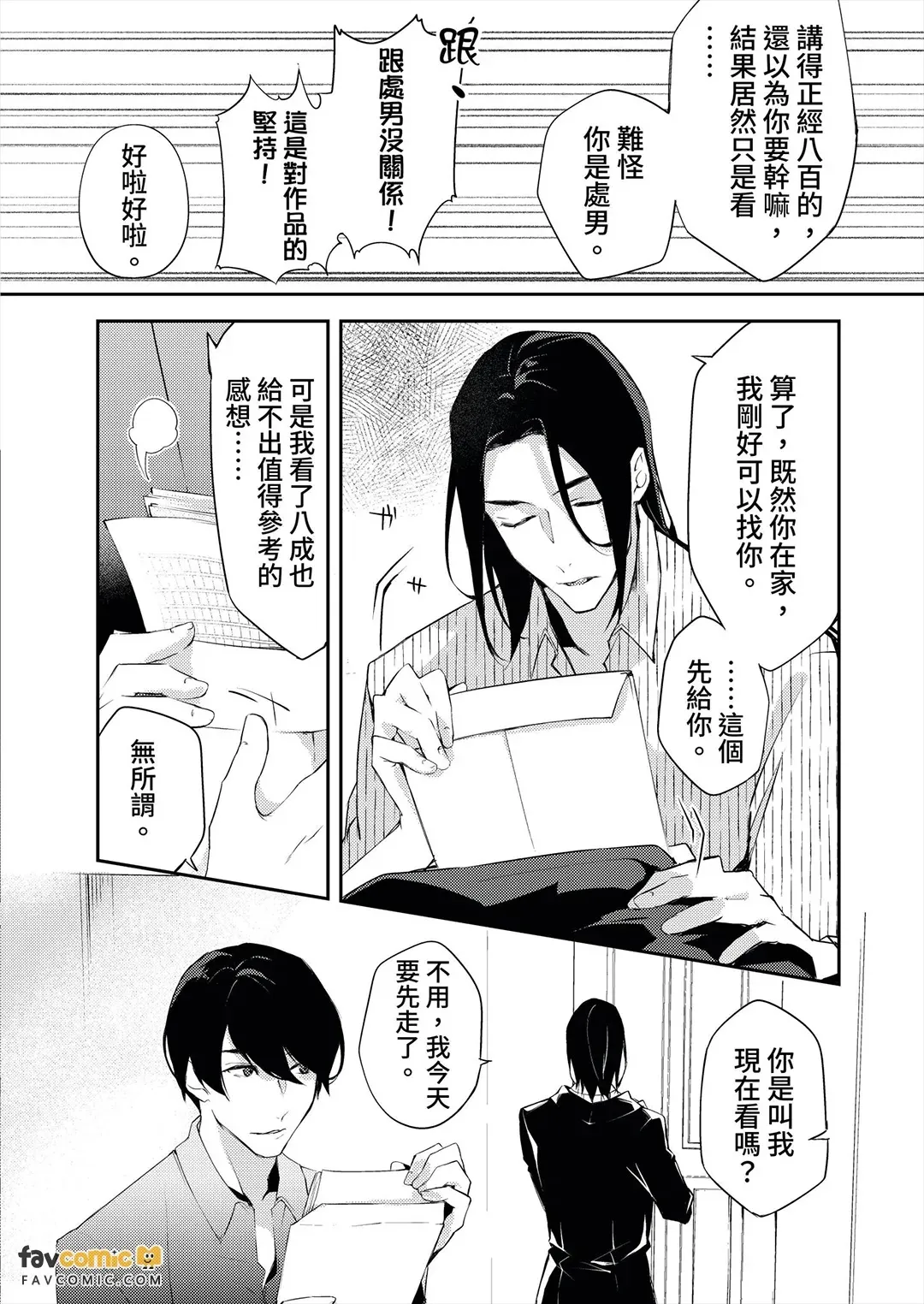 One Room Porno︱小套房性爱集 page 9 full