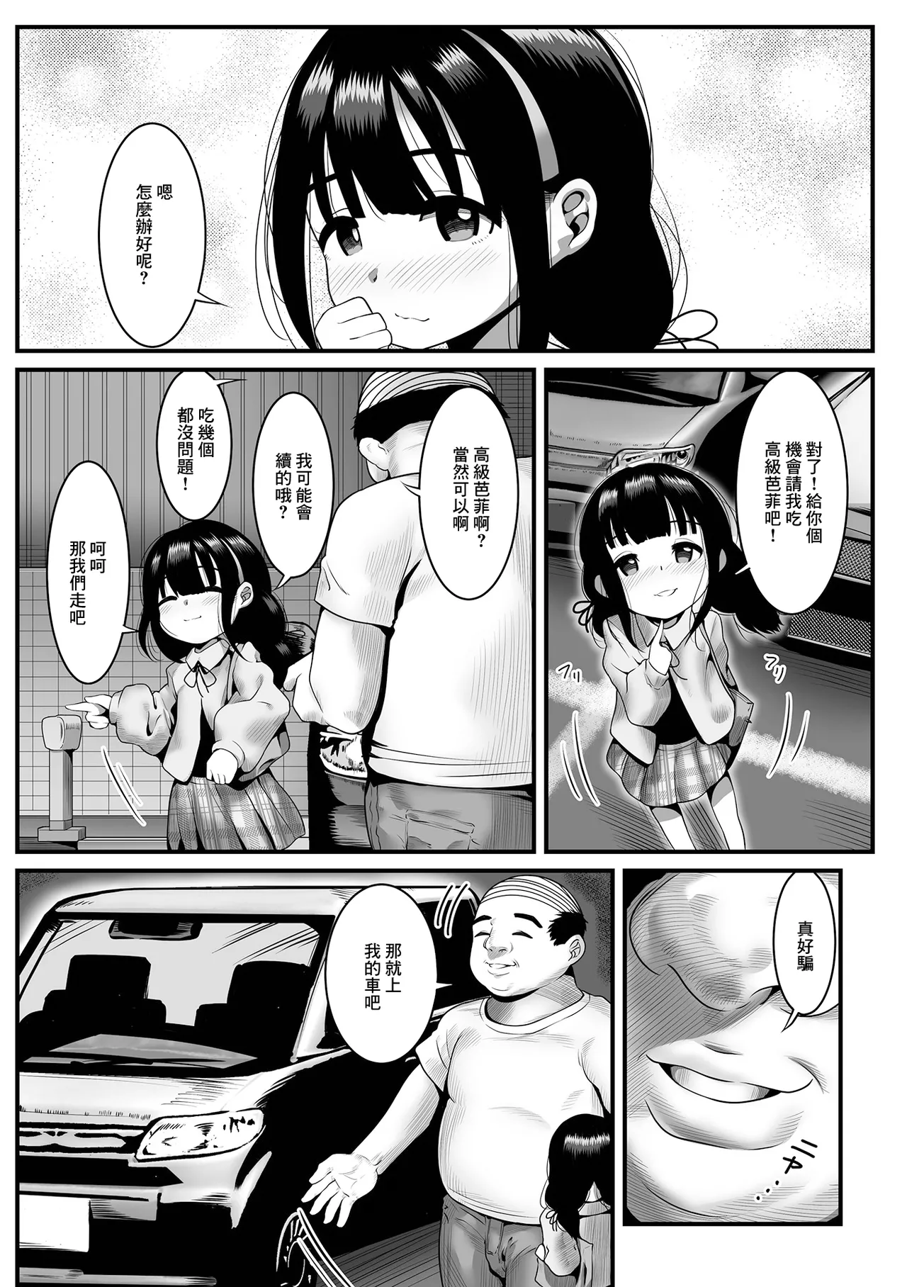 即落ち!おじさんナンパ術 page 2 full