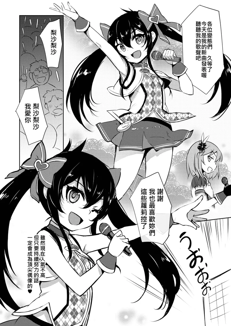 Makura Eigyou Idol Matoba Risa | 枕營業偶像的場梨沙 page 5 full