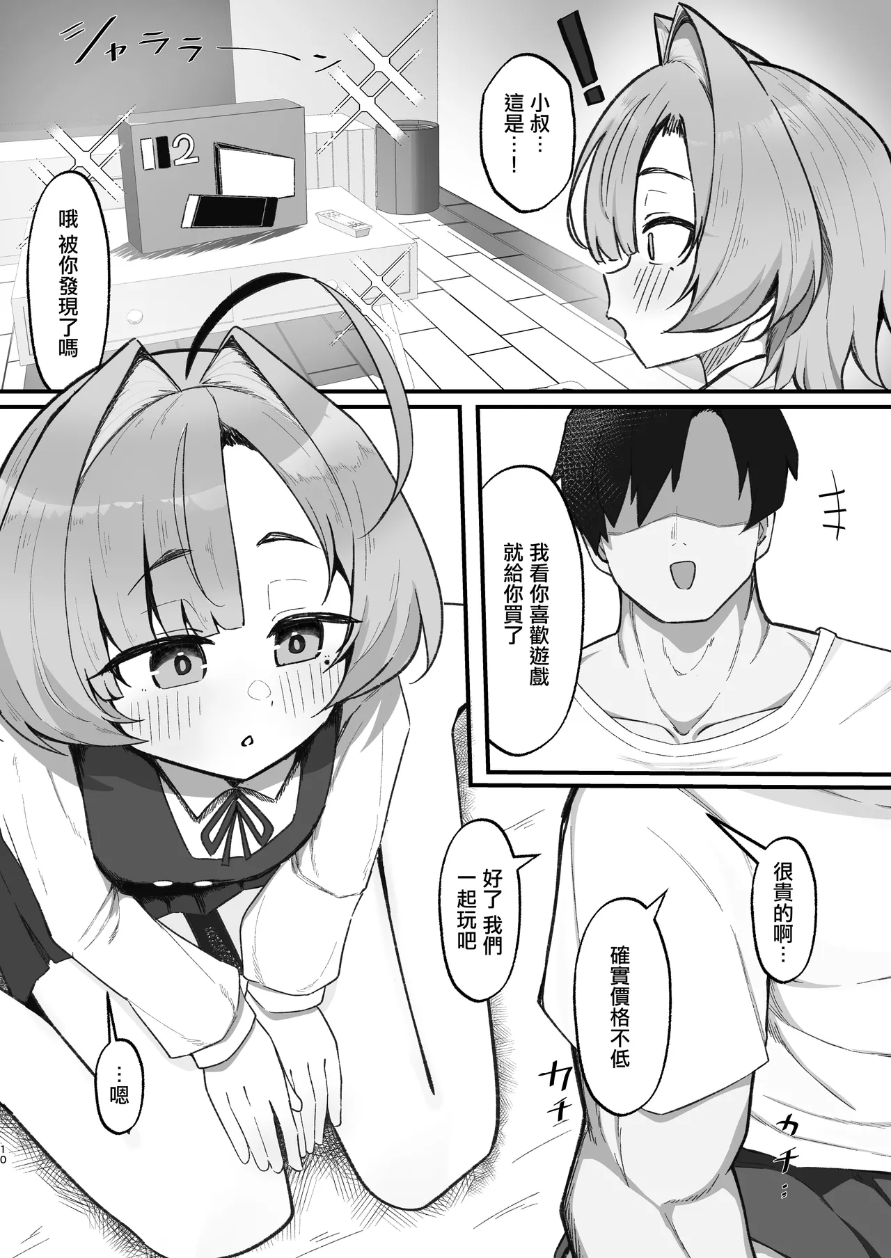 Nemuri Hime ~Meikko Choukyou Seikatsu Kiroku~ | 睡美人 ~姪女調教性活記錄~ page 10 full