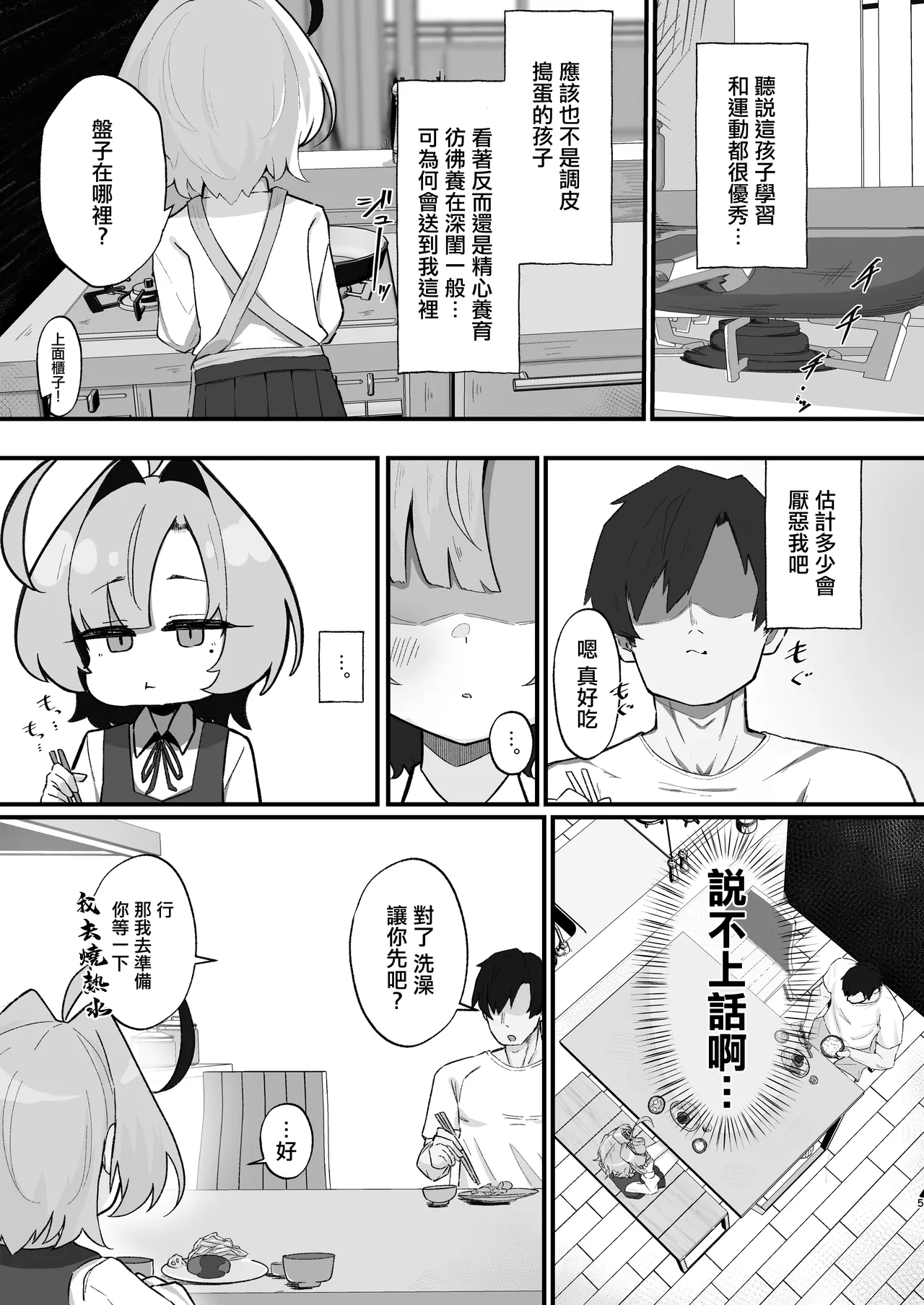 Nemuri Hime ~Meikko Choukyou Seikatsu Kiroku~ | 睡美人 ~姪女調教性活記錄~ page 5 full