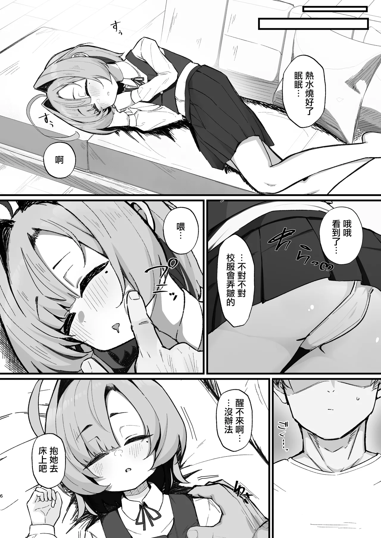 Nemuri Hime ~Meikko Choukyou Seikatsu Kiroku~ | 睡美人 ~姪女調教性活記錄~ page 6 full