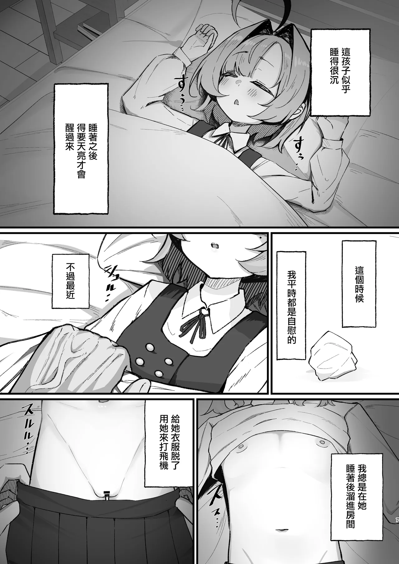 Nemuri Hime ~Meikko Choukyou Seikatsu Kiroku~ | 睡美人 ~姪女調教性活記錄~ page 7 full