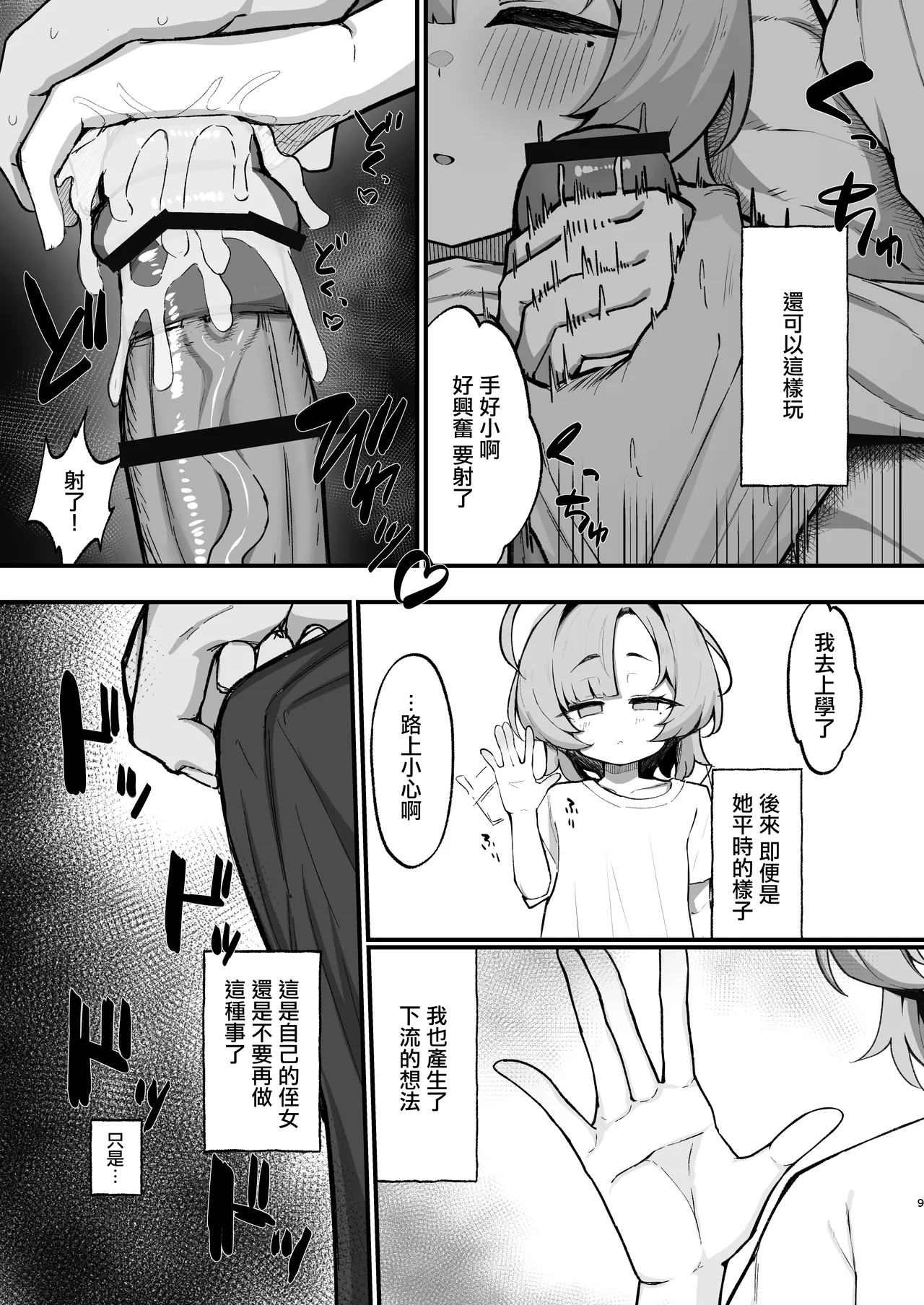 Nemuri Hime ~Meikko Choukyou Seikatsu Kiroku~ | 睡美人 ~姪女調教性活記錄~ page 9 full