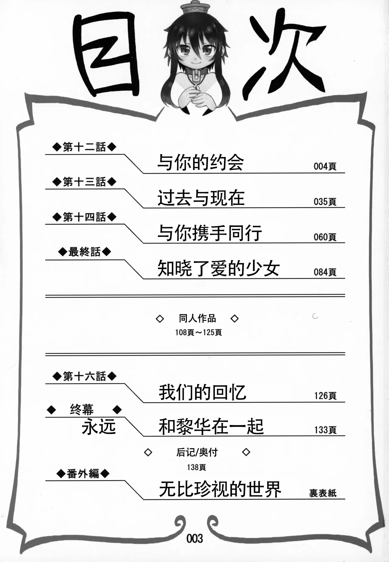 Reika-San To Motto Issho!!! page 2 full