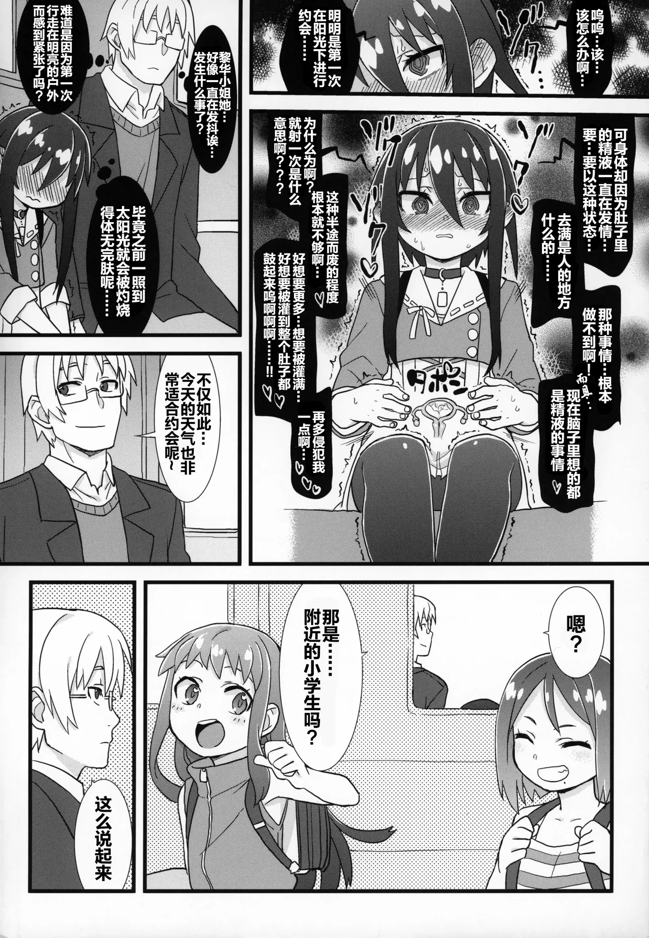 Reika-San To Motto Issho!!! page 5 full