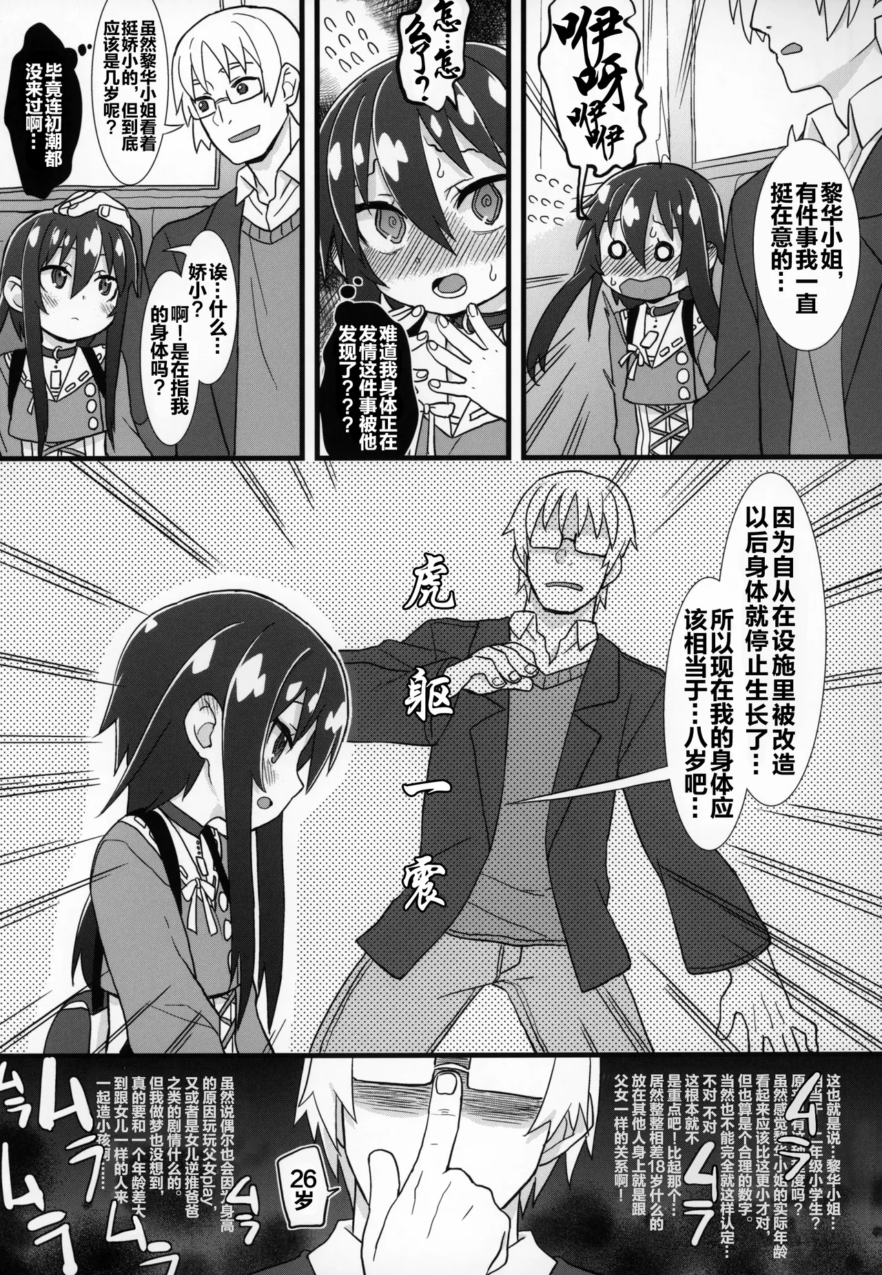 Reika-San To Motto Issho!!! page 6 full
