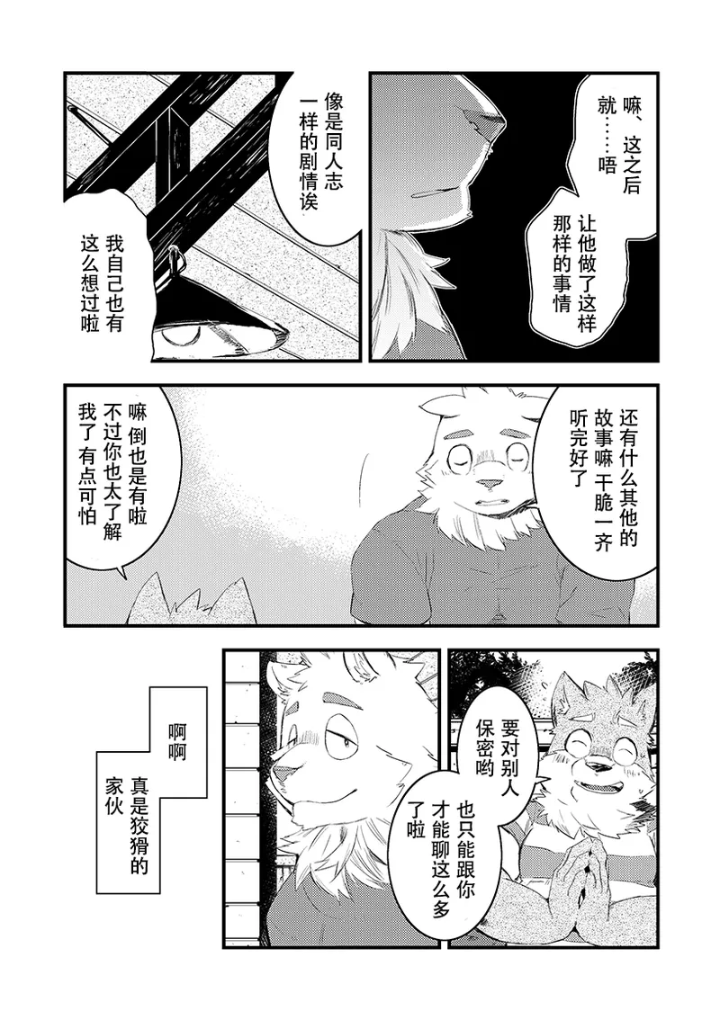 Happy End page 10 full