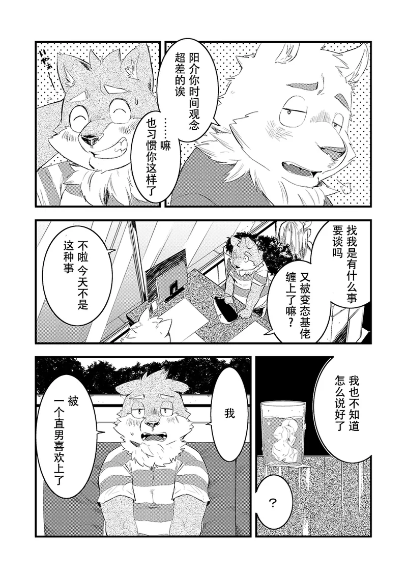 Happy End page 3 full