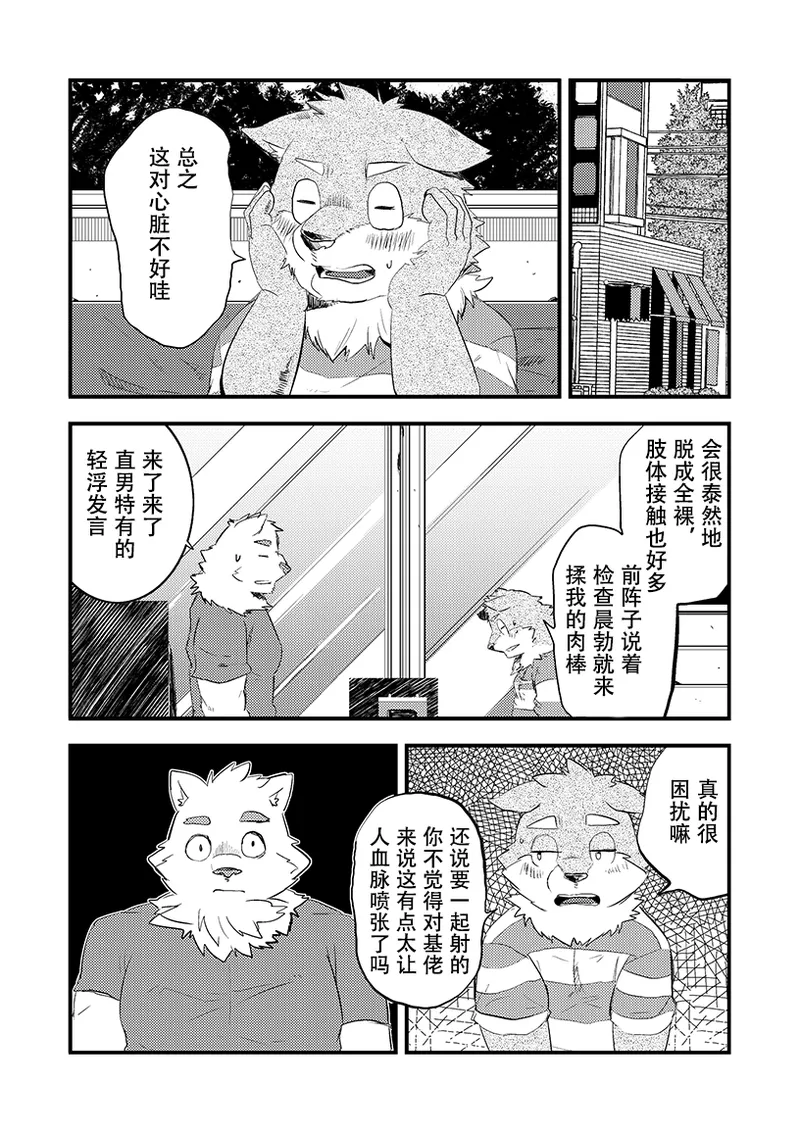 Happy End page 8 full