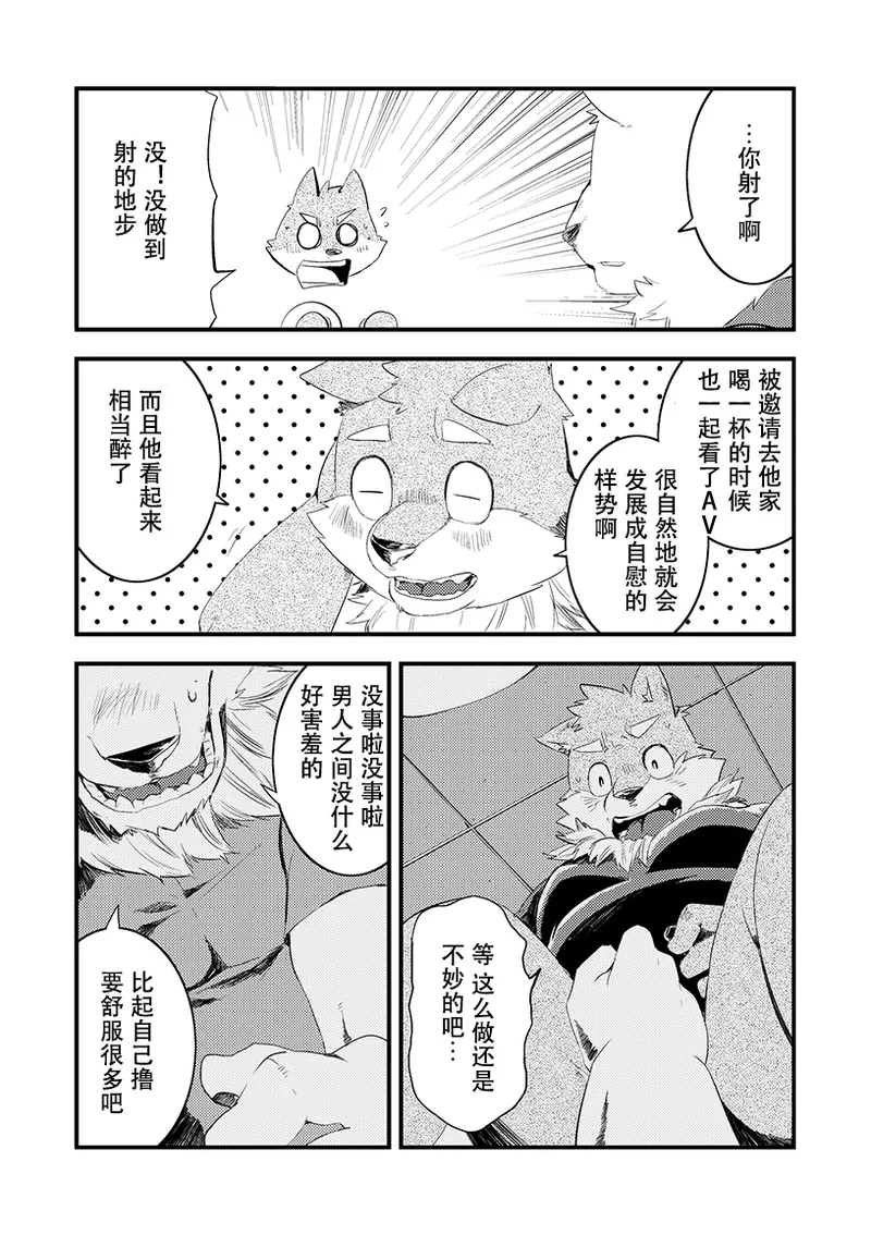 Happy End page 9 full