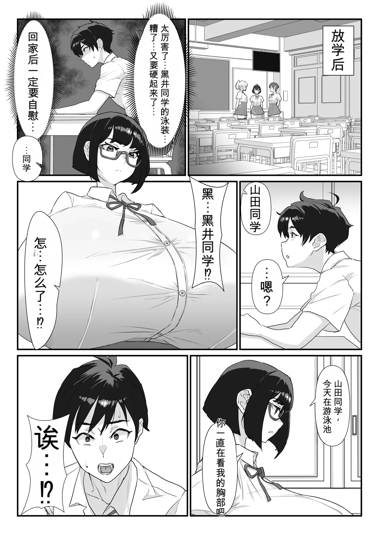 黒井さんは隠せない!!闲的没事干AI翻译） page 5 full