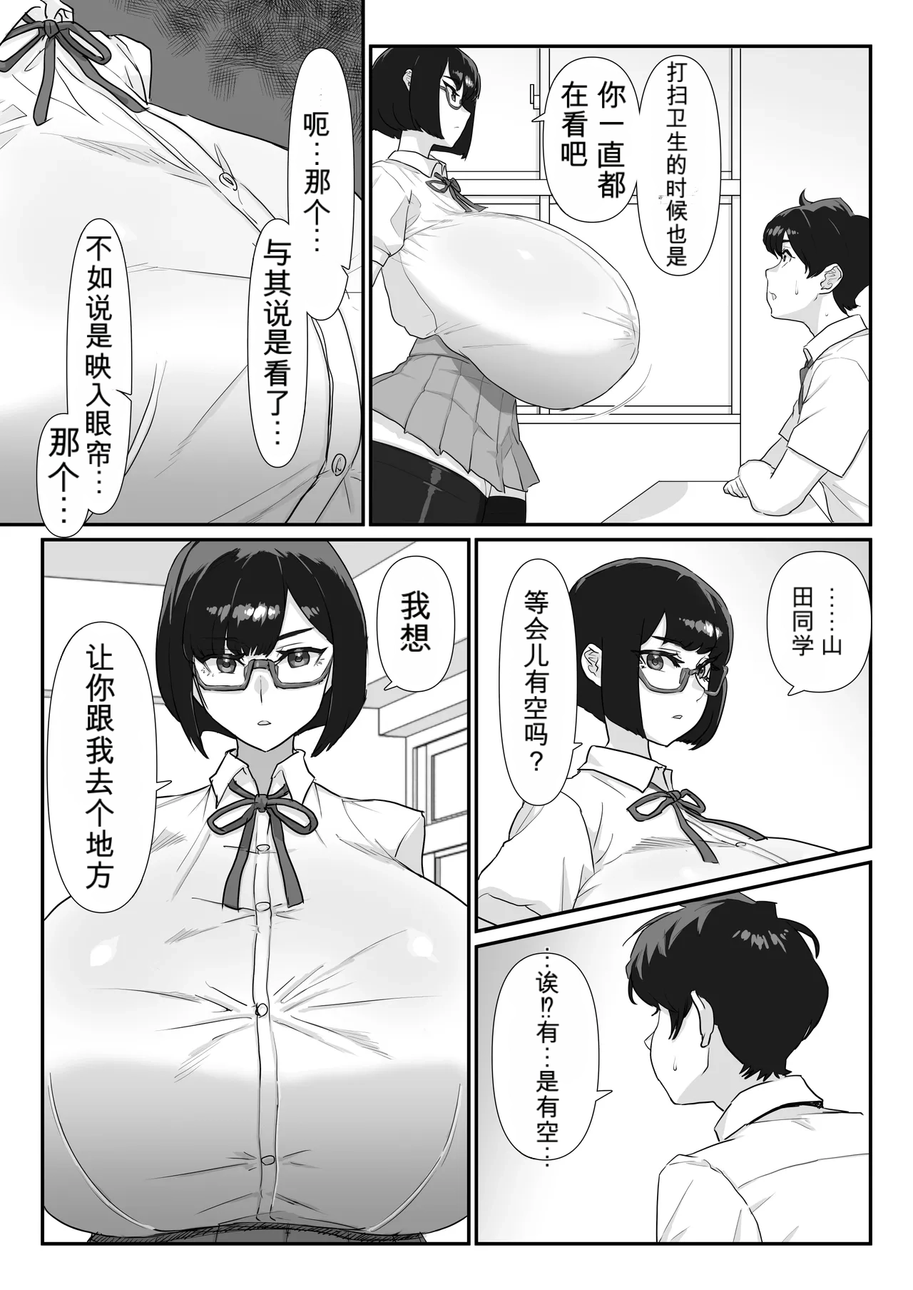 黒井さんは隠せない!!闲的没事干AI翻译） page 6 full