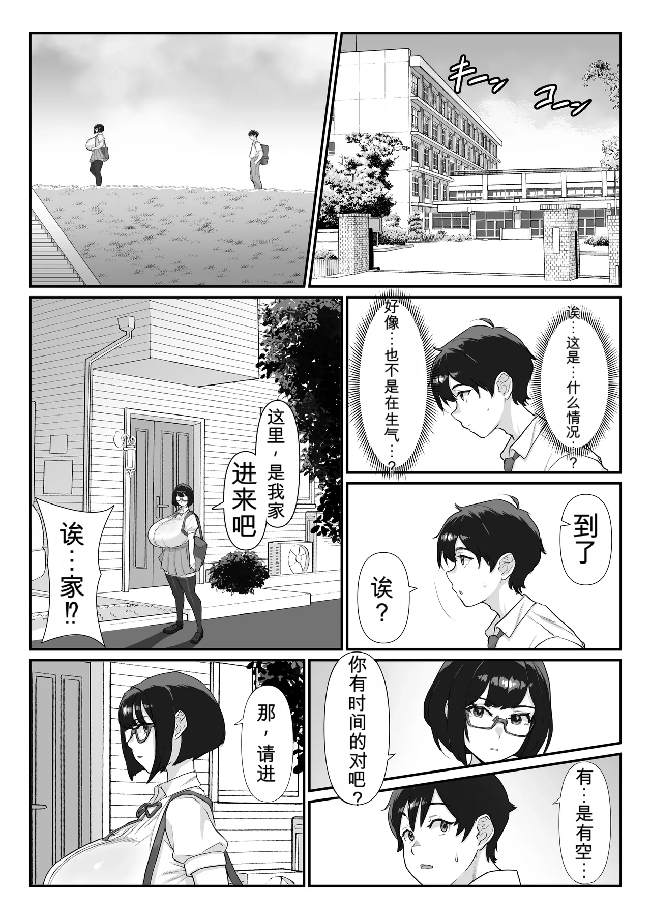 黒井さんは隠せない!!闲的没事干AI翻译） page 7 full