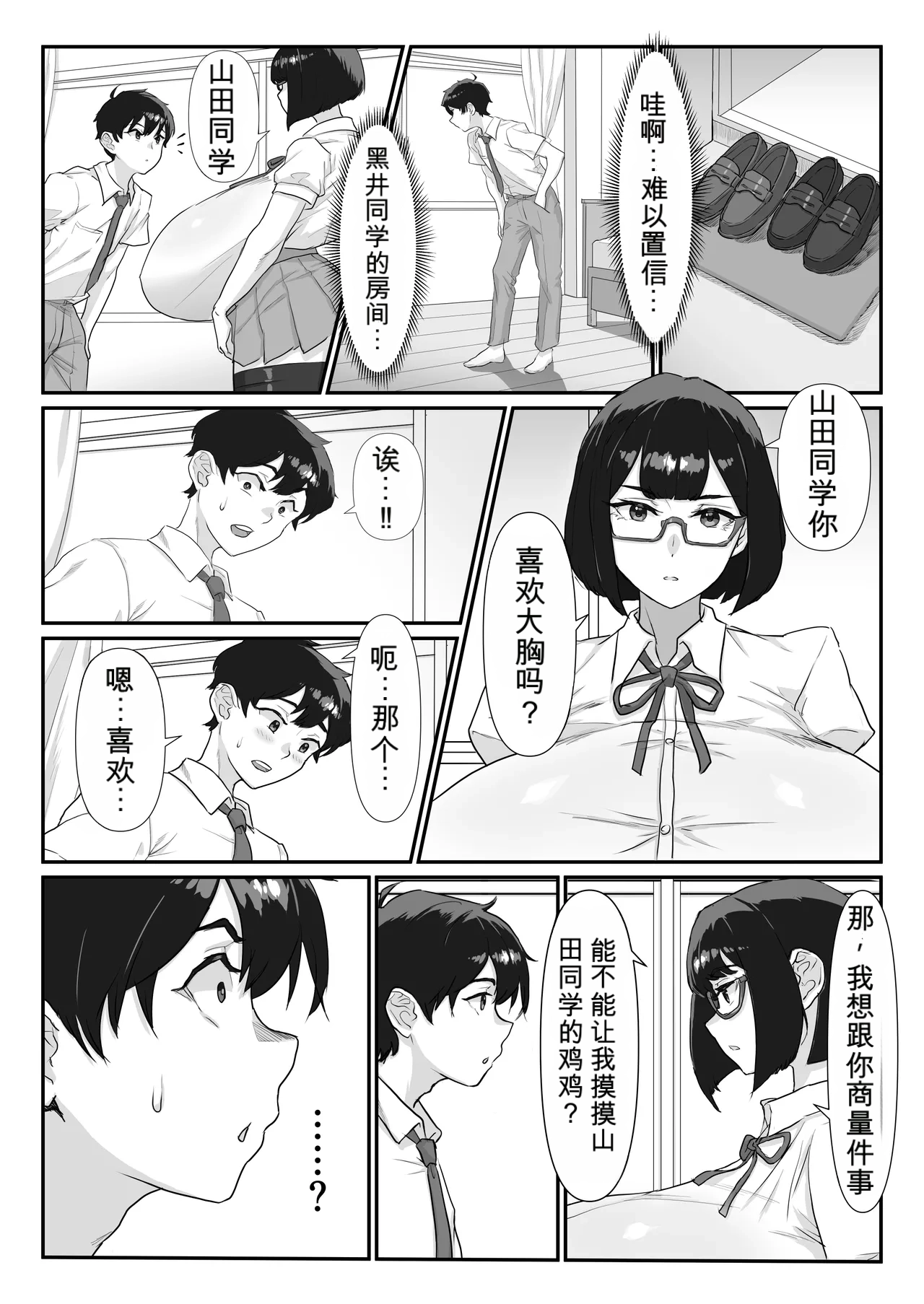 黒井さんは隠せない!!闲的没事干AI翻译） page 8 full