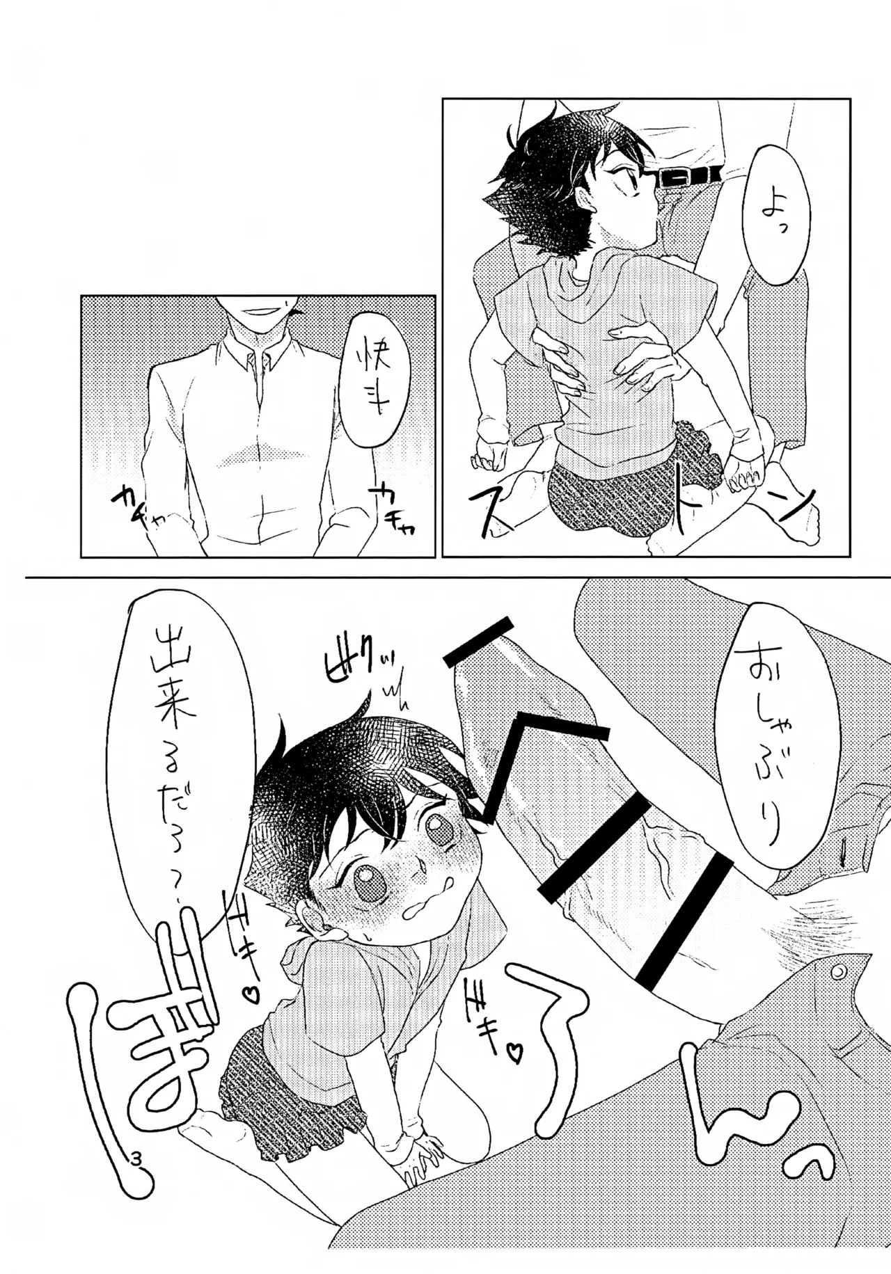Love So Darling ～Extra edition～ page 3 full