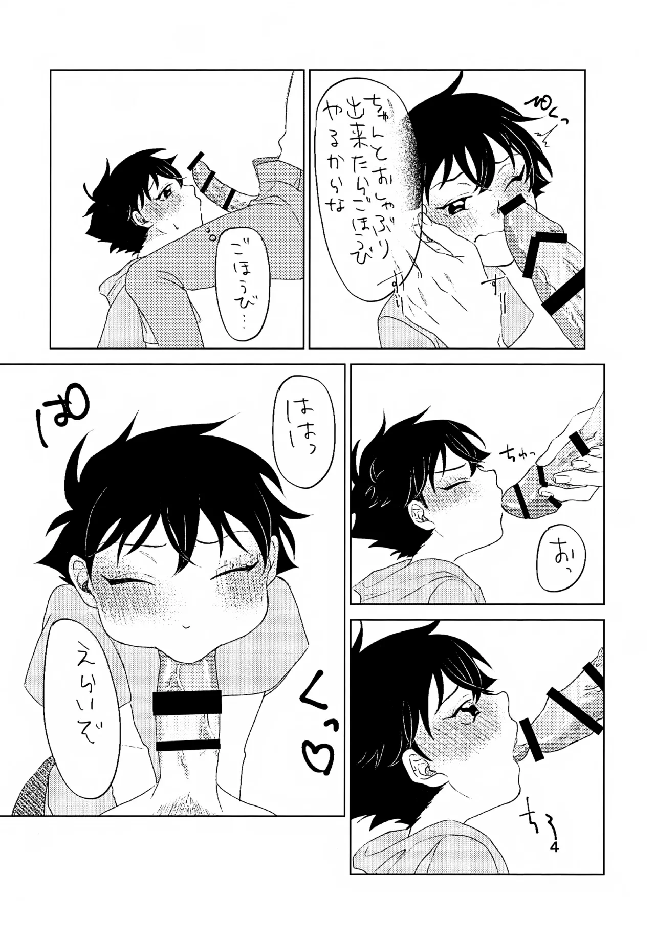 Love So Darling ～Extra edition～ page 4 full