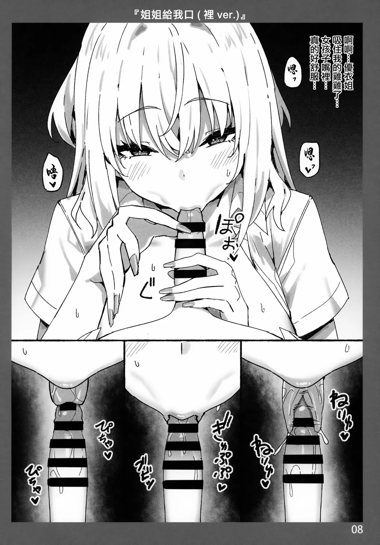 Onee-chan to Torokeru Kimochi 7 Ura Ver. | 和姐姐體驗極致的快樂 裏Ver. page 8 full