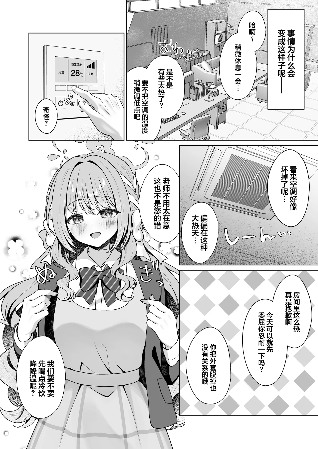 Sakurai Miyo no Kanzen Hanzai | 樱井美代的完美犯罪 page 4 full