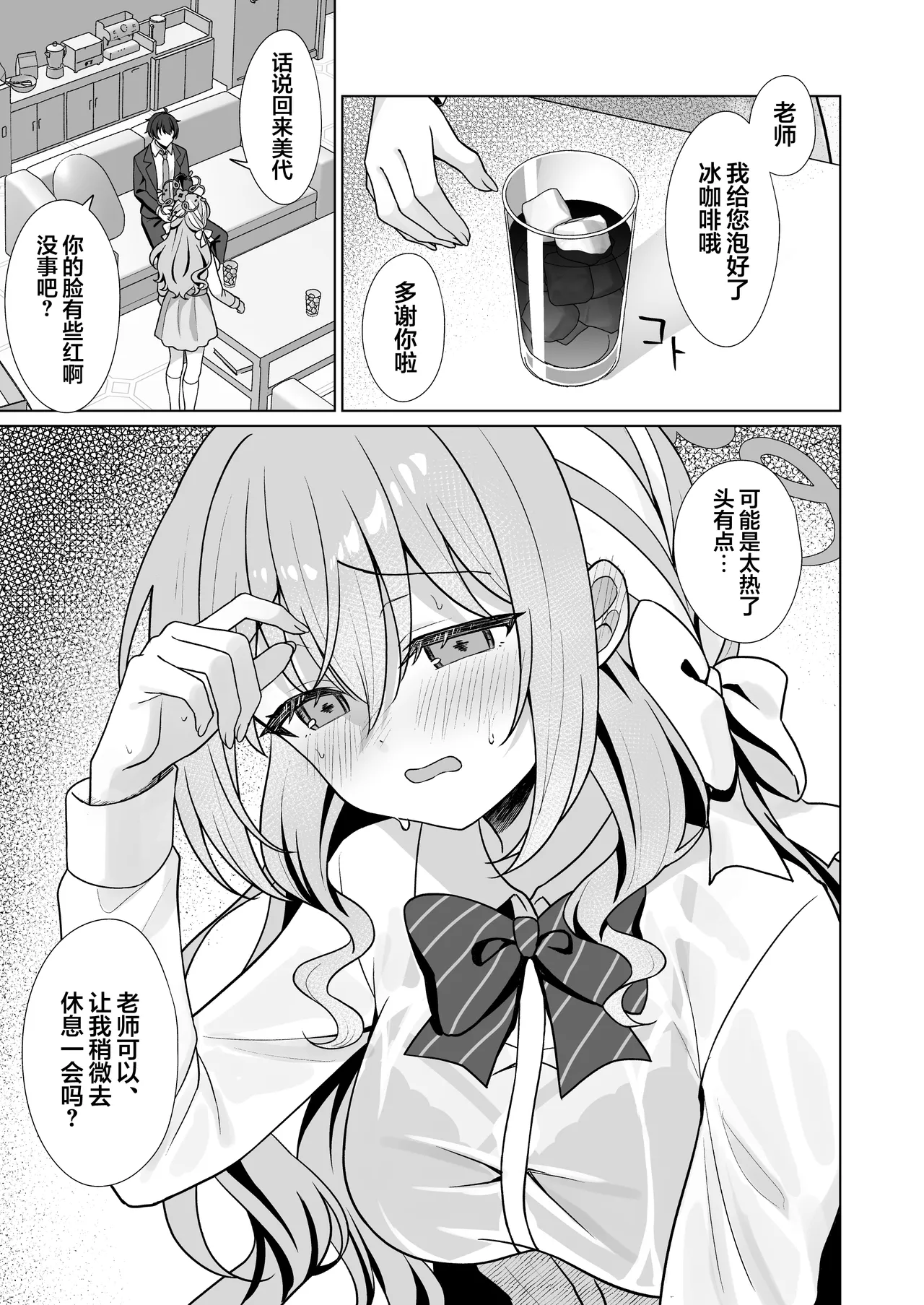 Sakurai Miyo no Kanzen Hanzai | 樱井美代的完美犯罪 page 5 full