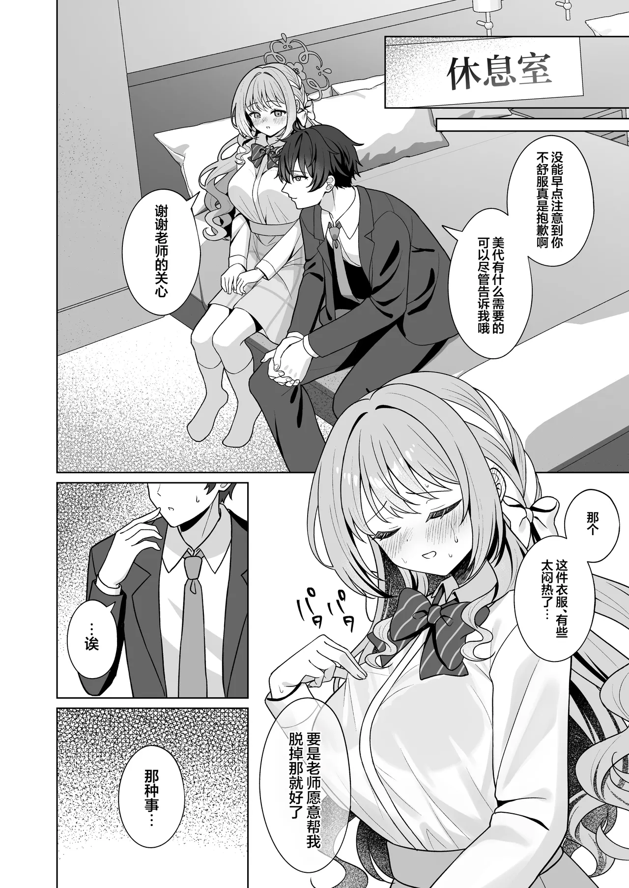 Sakurai Miyo no Kanzen Hanzai | 樱井美代的完美犯罪 page 6 full