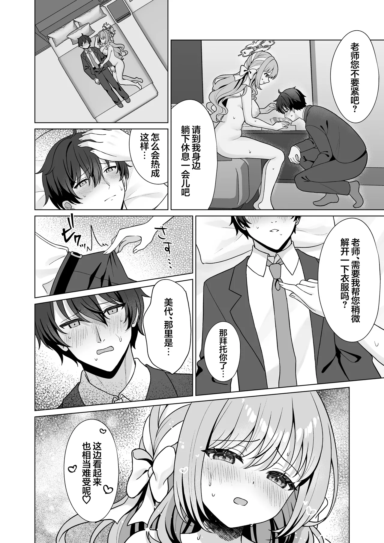 Sakurai Miyo no Kanzen Hanzai | 樱井美代的完美犯罪 page 8 full