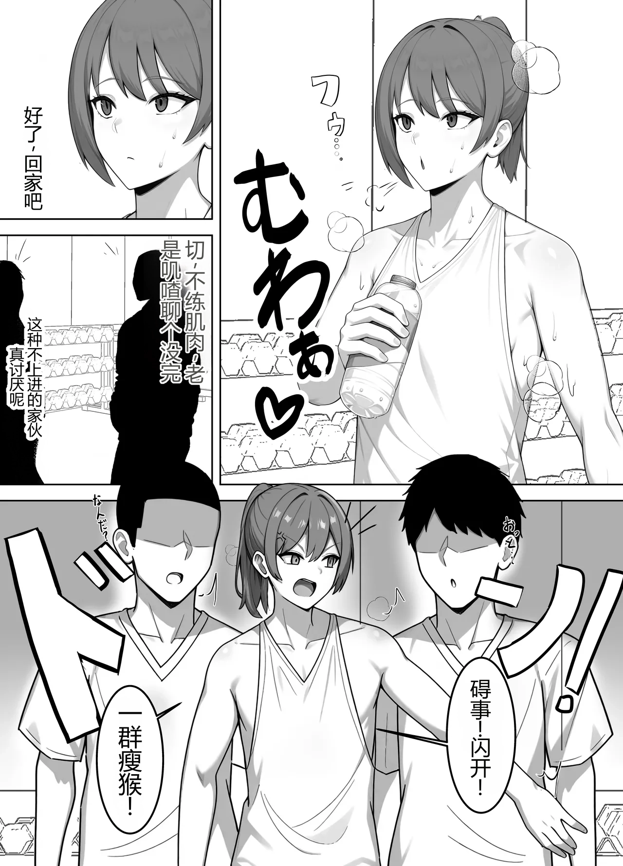 Sujitore Jiman no Zako Osu, Kyou Osu ni Kanzen Haiboku Shitekobi Osue page 2 full
