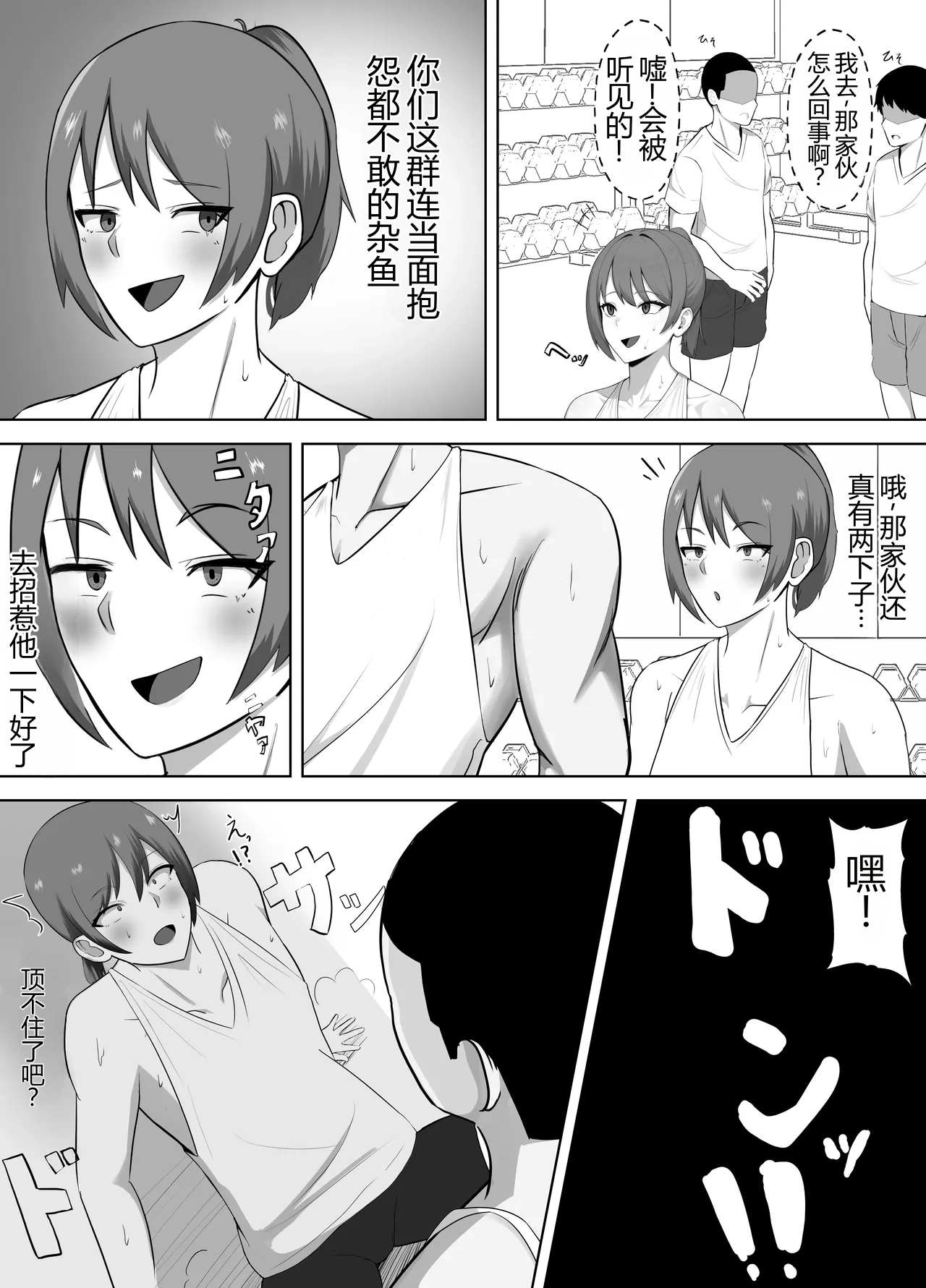 Sujitore Jiman no Zako Osu, Kyou Osu ni Kanzen Haiboku Shitekobi Osue page 3 full